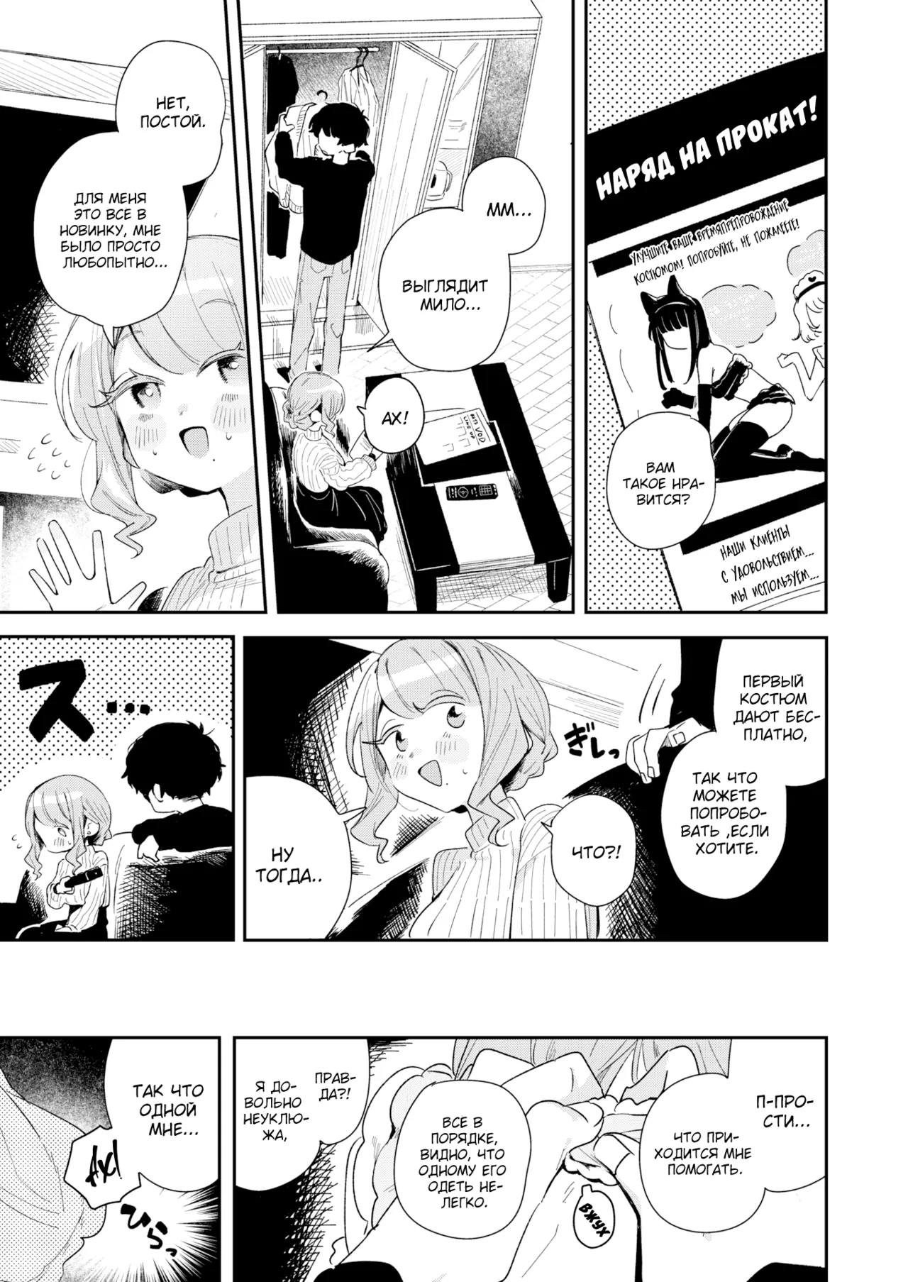 Otawamure o Oshiete | Научи меня как заниматься любовью page 5 full