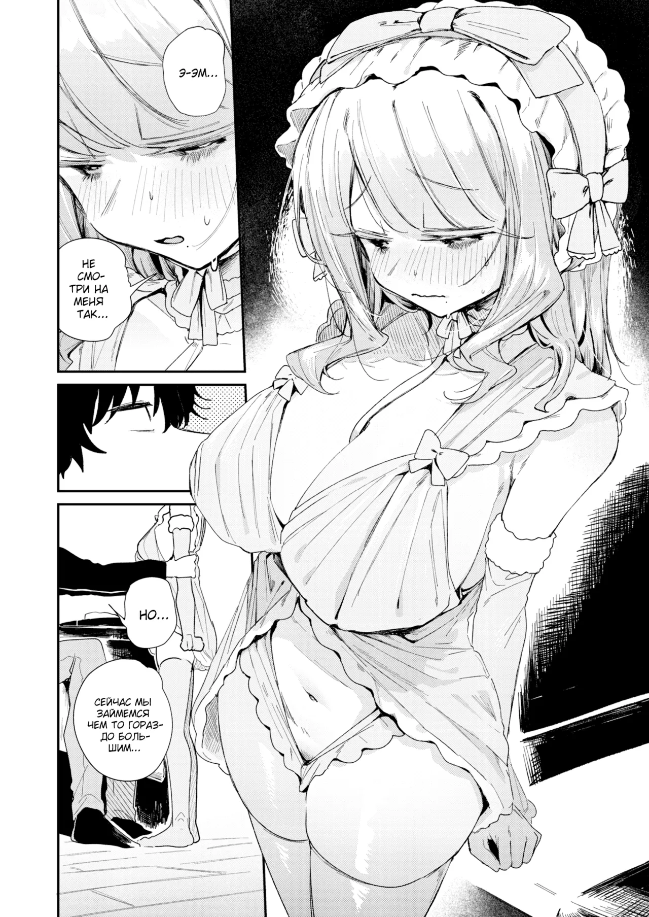 Otawamure o Oshiete | Научи меня как заниматься любовью page 6 full