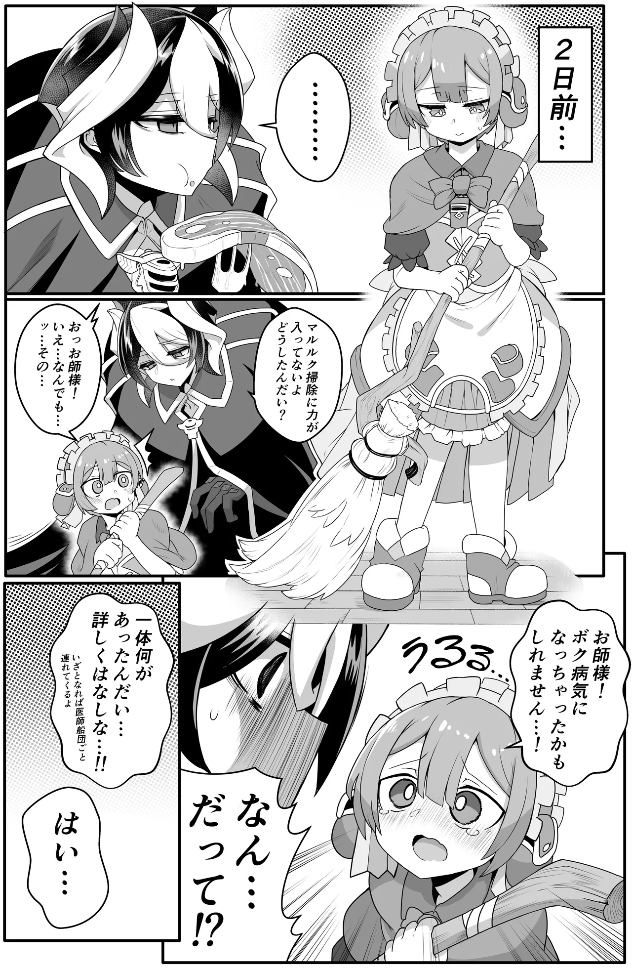 お師様…もう……射精せません…♡ page 3 full