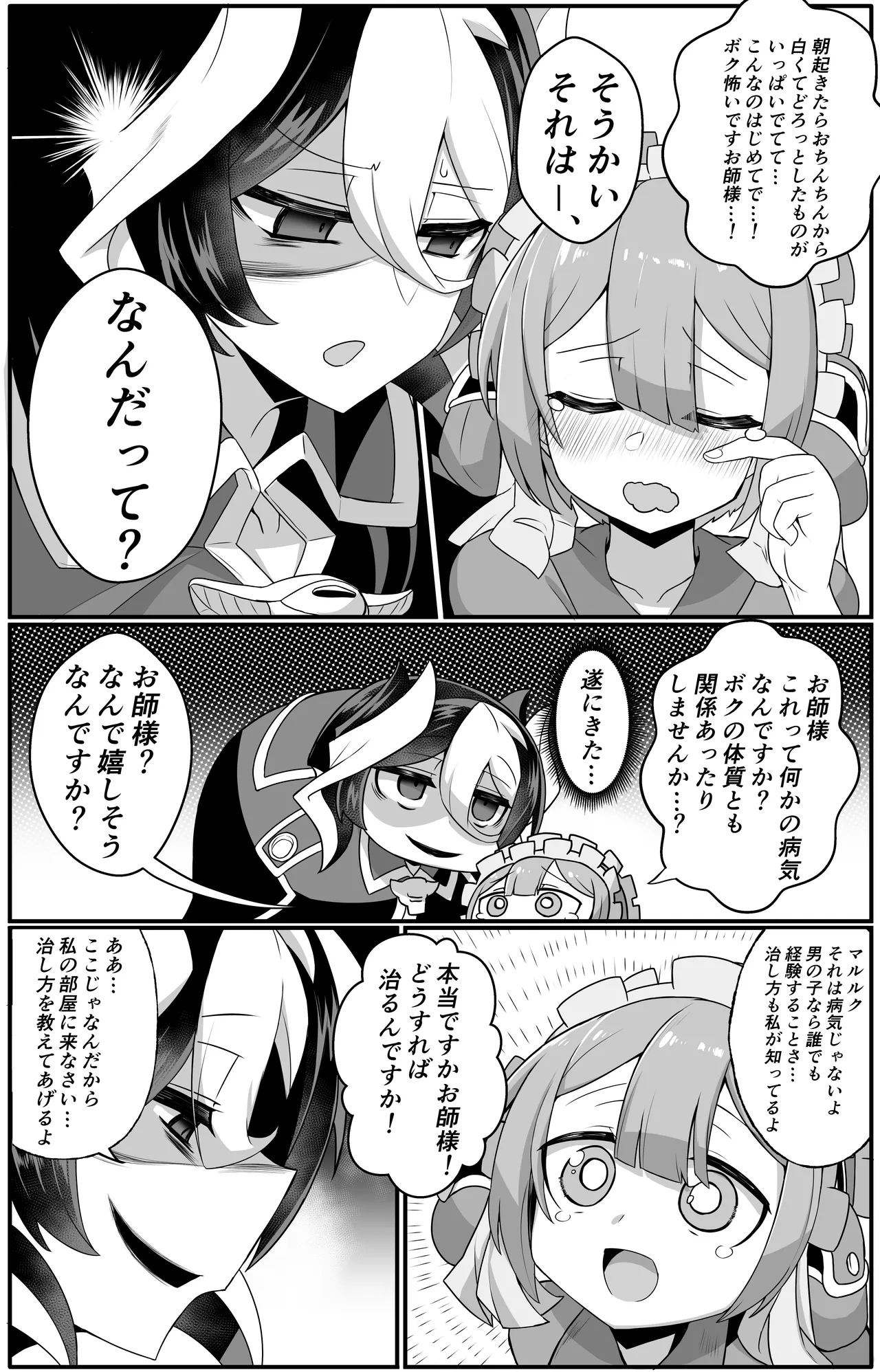 お師様…もう……射精せません…♡ page 4 full