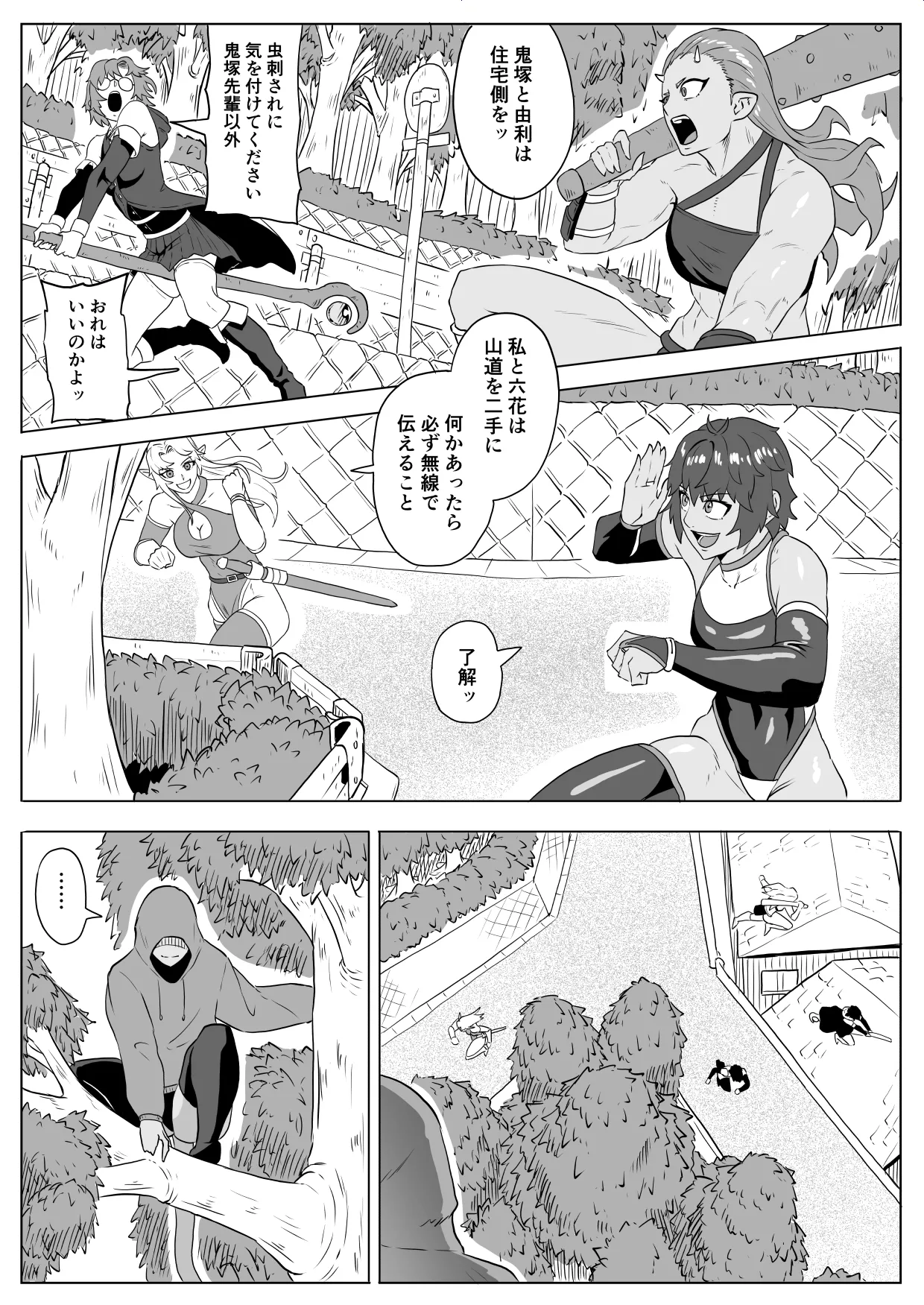 Touma Butai Rokka Katsubō no Mayu 1 page 10 full