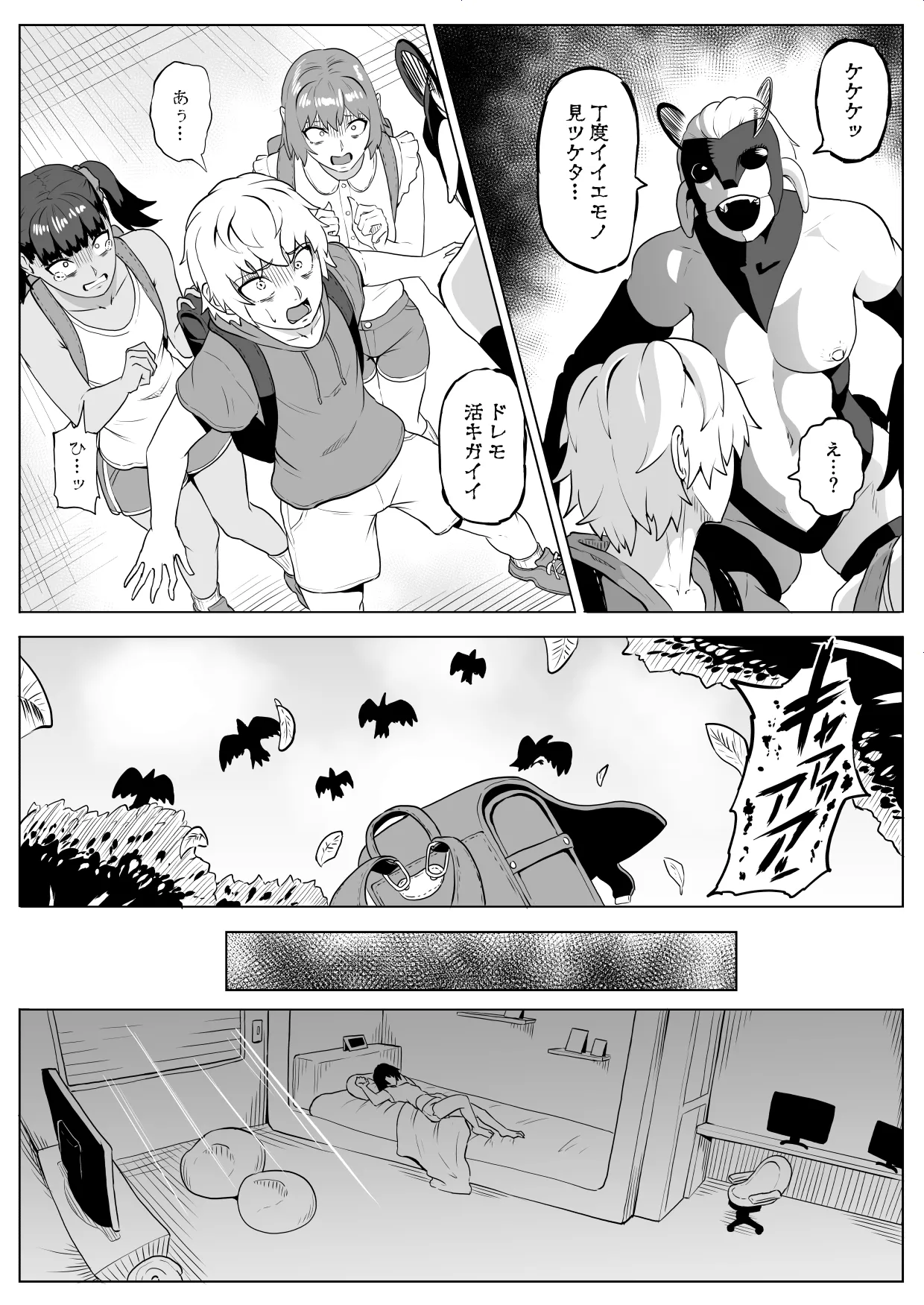 Touma Butai Rokka Katsubō no Mayu 1 page 3 full