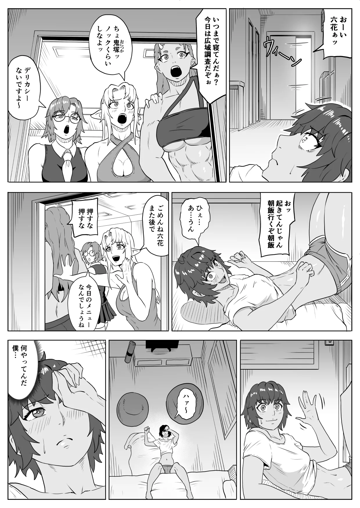 Touma Butai Rokka Katsubō no Mayu 1 page 7 full