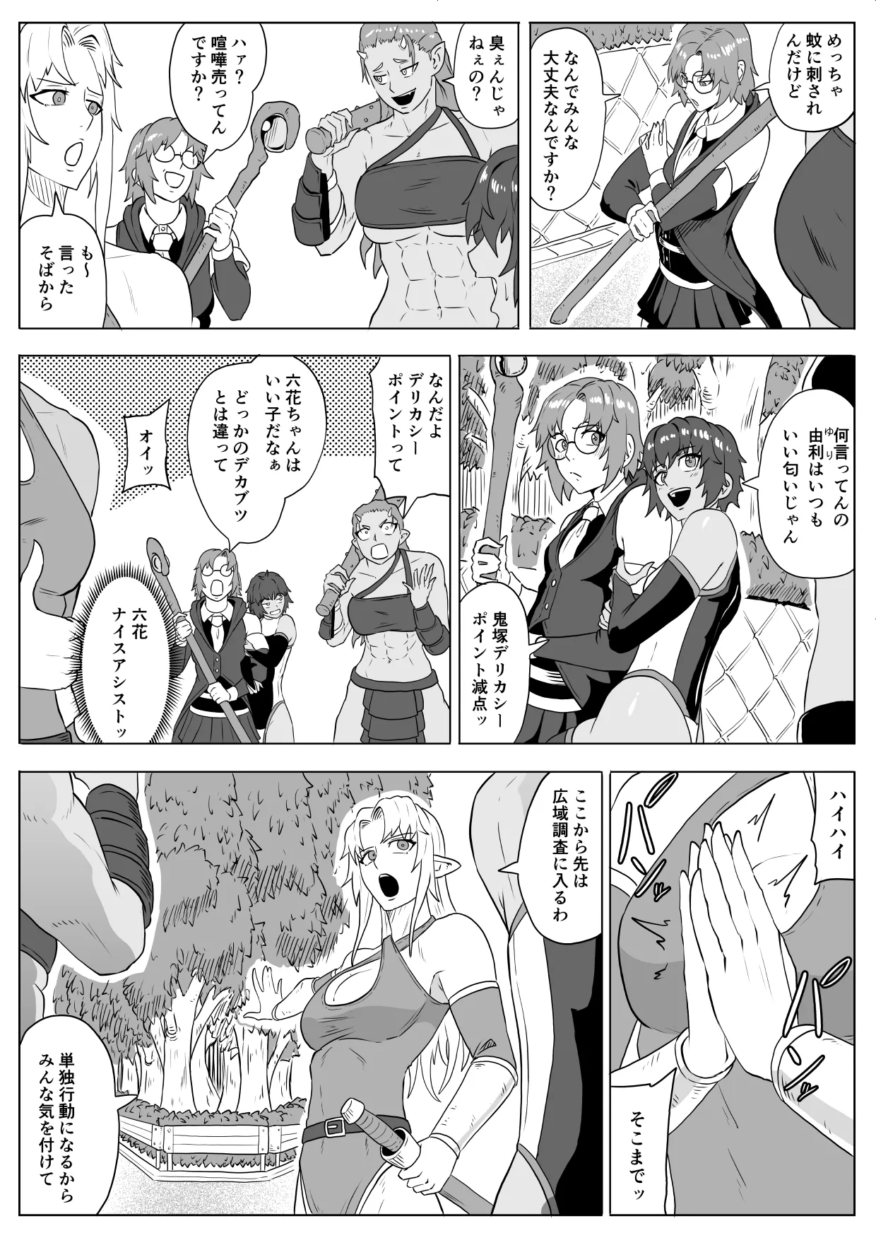 Touma Butai Rokka Katsubō no Mayu 1 page 9 full