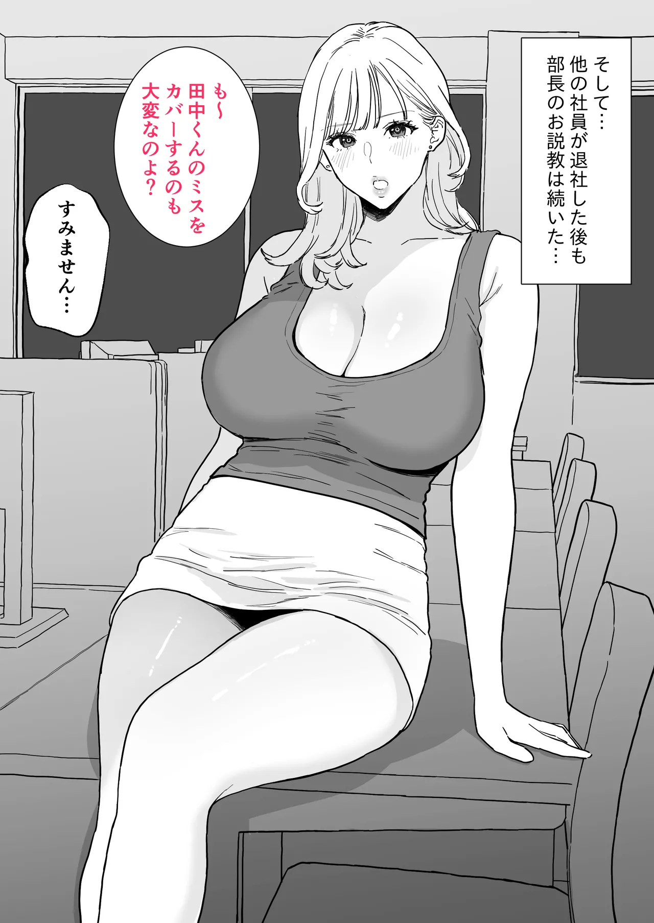 Bakunyuu Hitozuma Joushi to Saikou ni Kimochi Ii Nakadashi Sex page 5 full