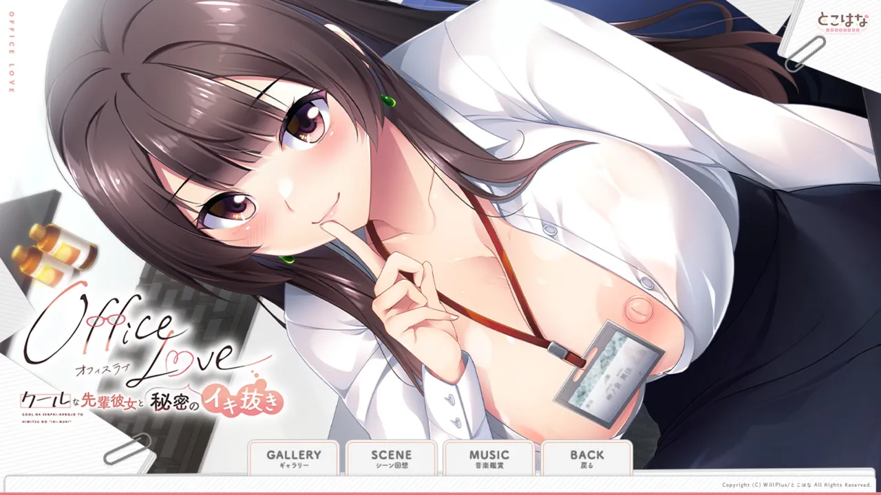 OfficeLove -Cool na Senpai-Kanojo to Himitsu no "Iki-nuki" page 1 full