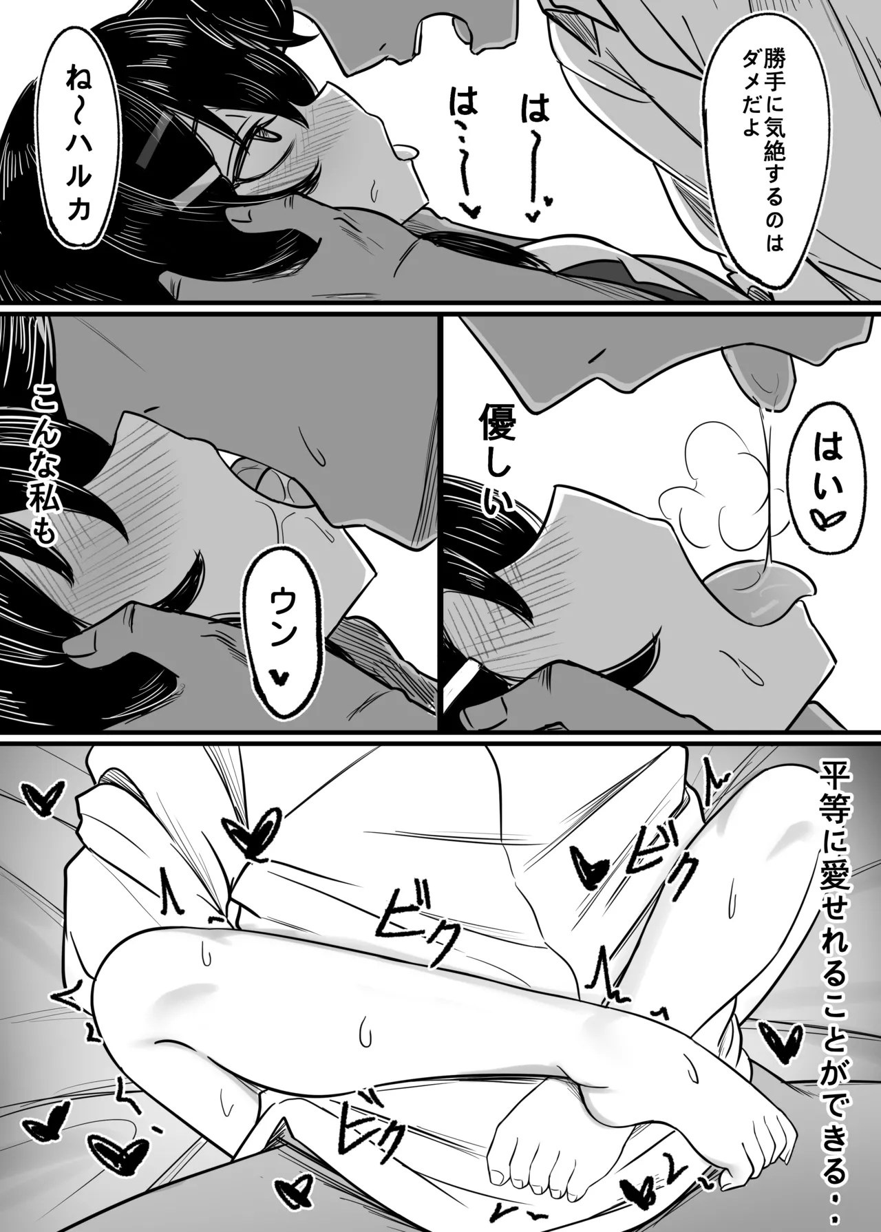 Kantan de Hayai Doujinshi 03 Ai de Zassou o Kangai Suru Hen page 5 full