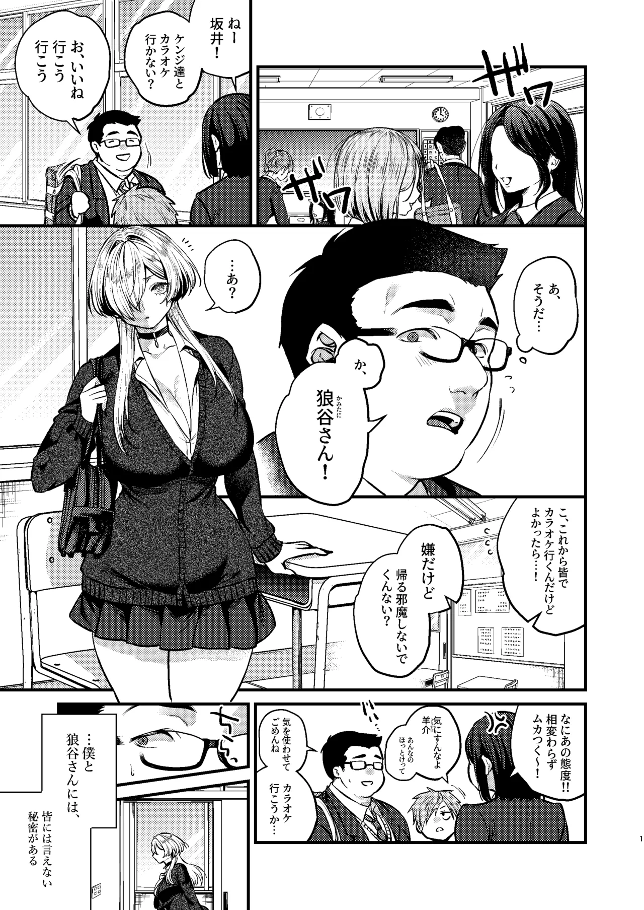 ku-ru na kanozyo。〜 osananazimi gyaru to boku ga tukiau made〜 page 3 full