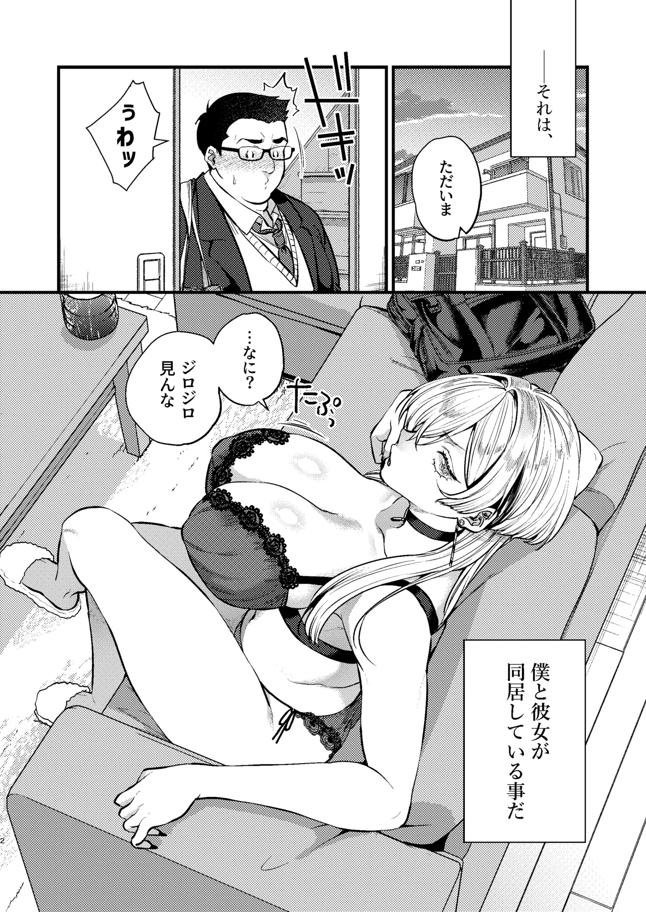 ku-ru na kanozyo。〜 osananazimi gyaru to boku ga tukiau made〜 page 4 full