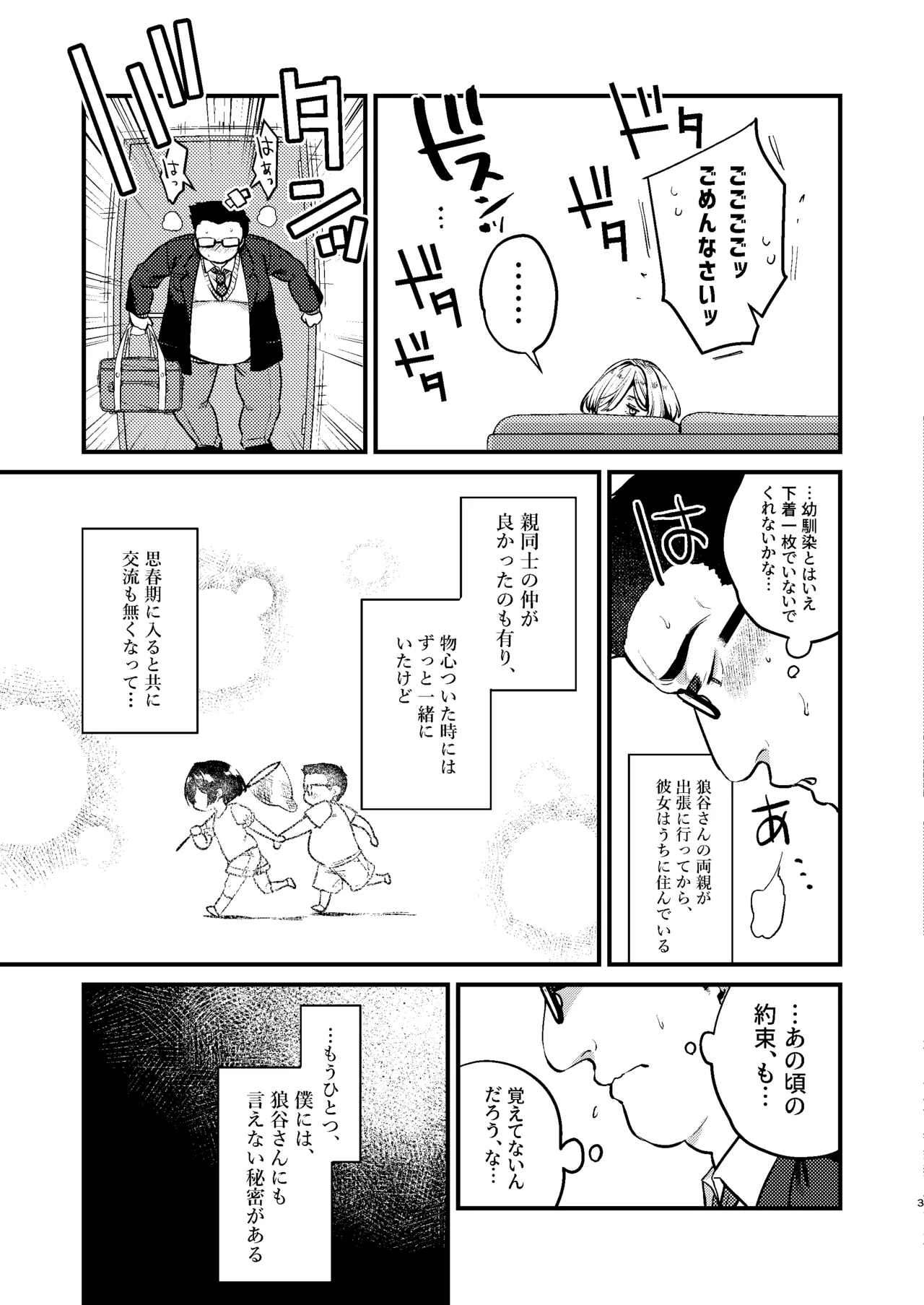 ku-ru na kanozyo。〜 osananazimi gyaru to boku ga tukiau made〜 page 5 full