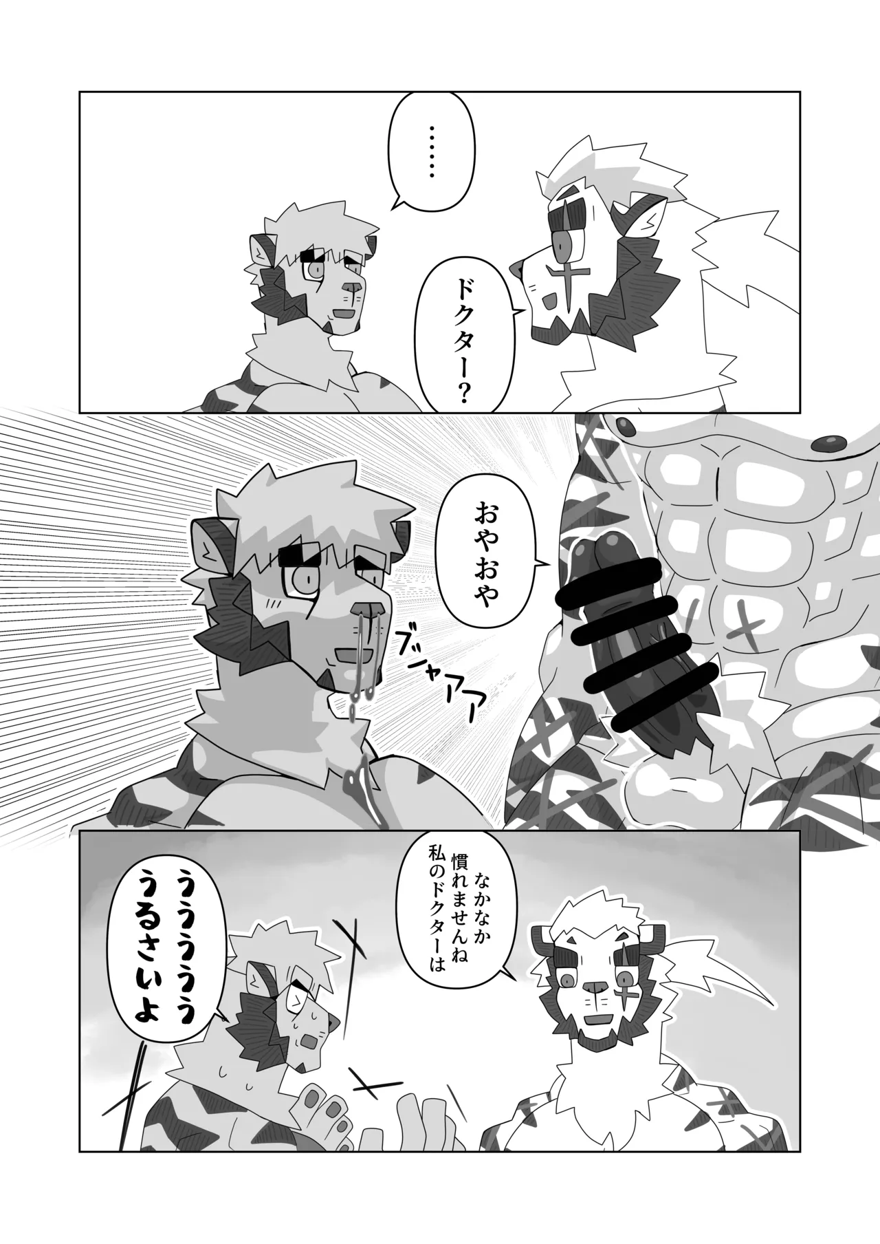 恐縮です。欲 page 10 full