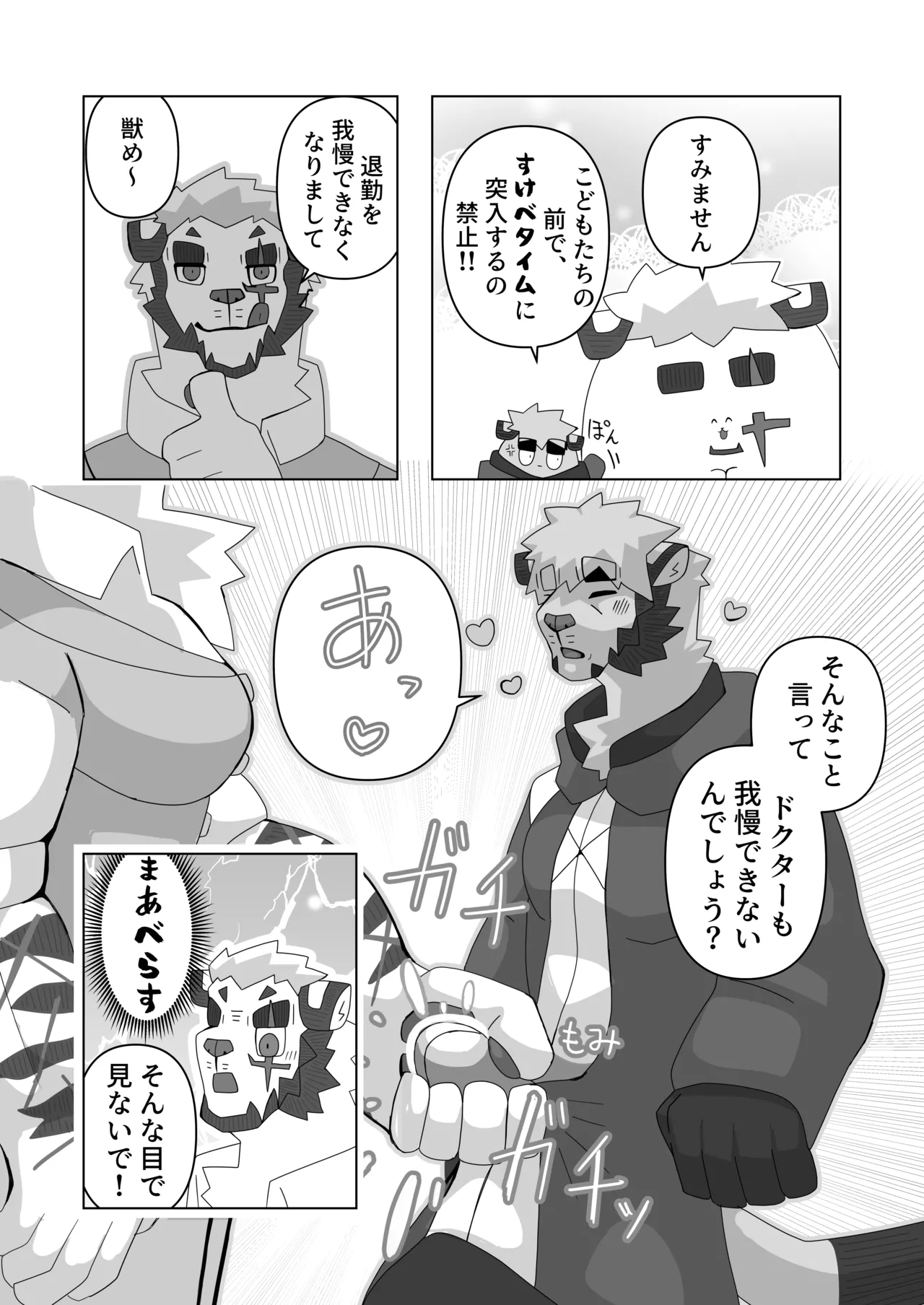 恐縮です。欲 page 4 full