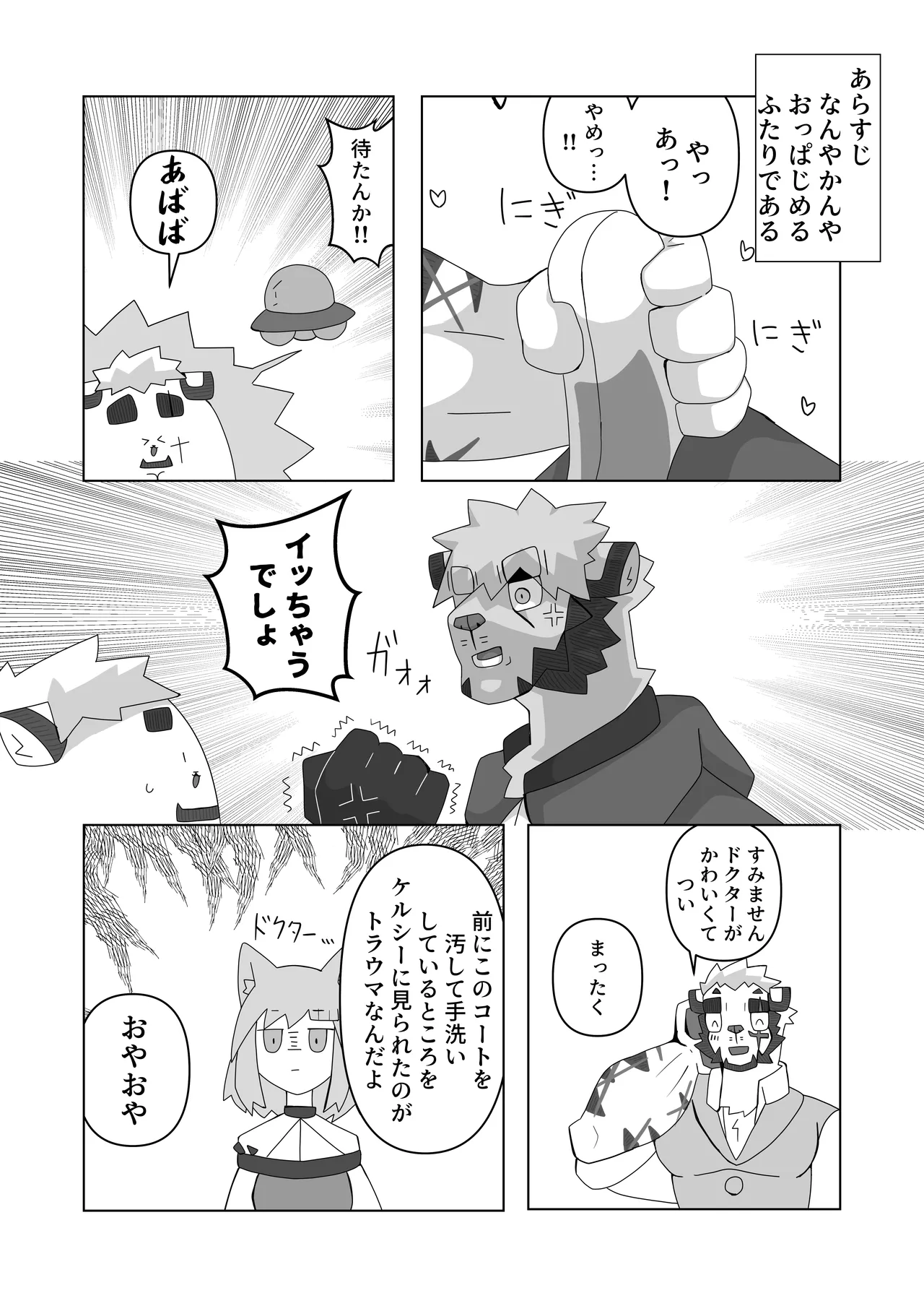 恐縮です。欲 page 6 full