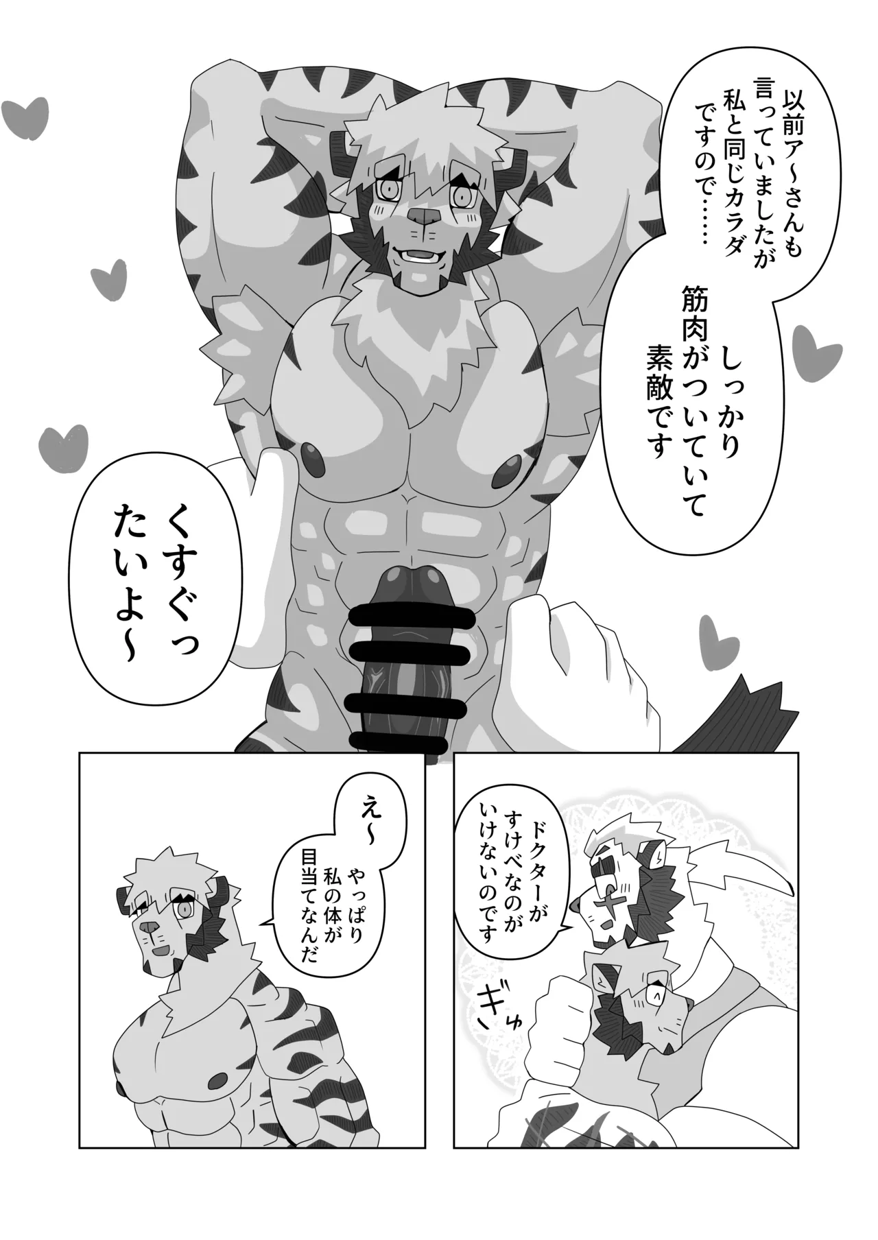 恐縮です。欲 page 8 full