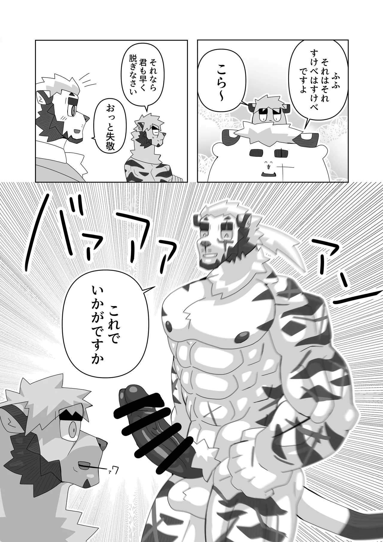 恐縮です。欲 page 9 full