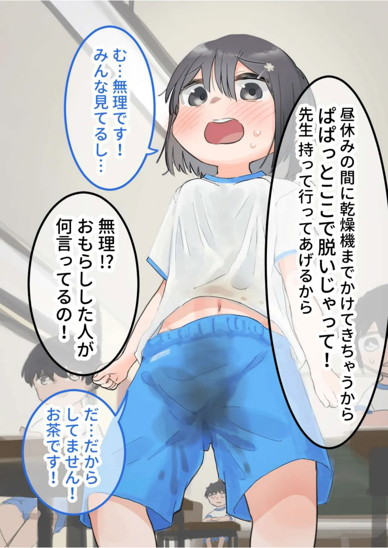 Nureta Fuku o Minna no Mae de Nugasareru Onnanoko I Girl undressing in the classroom page 3 full