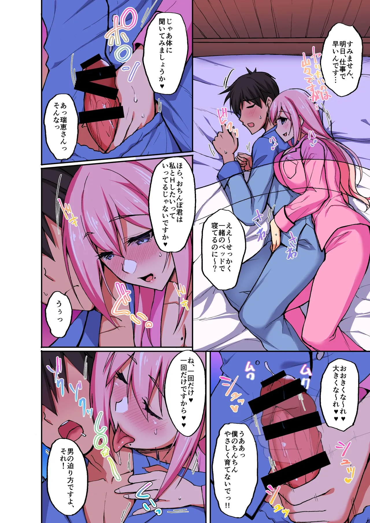 Ecchi na Onee-san wa, Suki desu ka? 2 ~Tonari no Oneesan to Isshuukan Dousei Seikatsu~ page 5 full