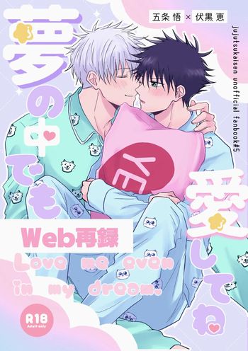 Love me even in my dream. cover
