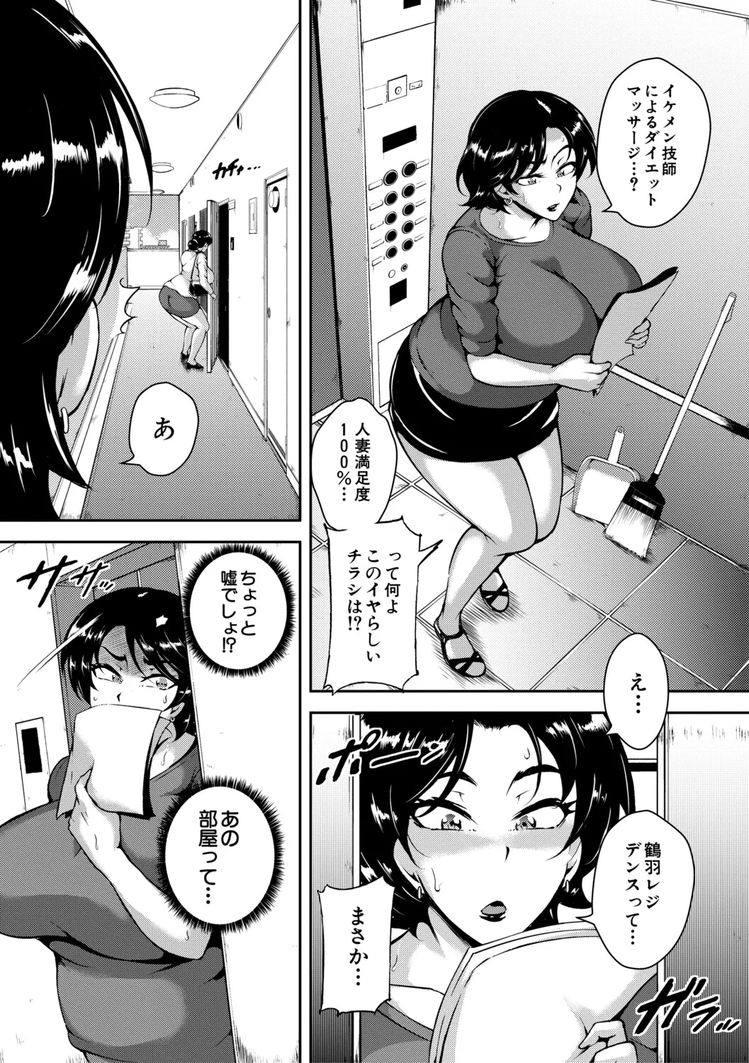 Nikuyoku Kyonyuu Tsuma Toaru Hitozuma Inyoku Mansion nite page 7 full