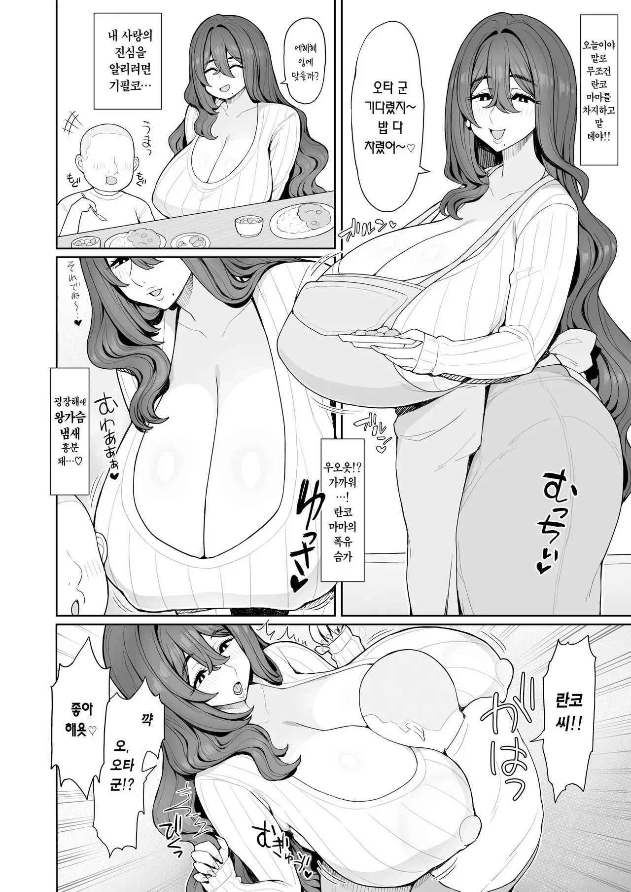 Mama Kanojo ni Ippai Amaetai | 마마 여친에게 잔뜩 어리광 부리고 싶어 page 4 full