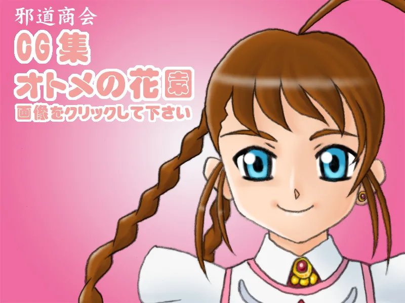 Otome no Hanazono page 3 full