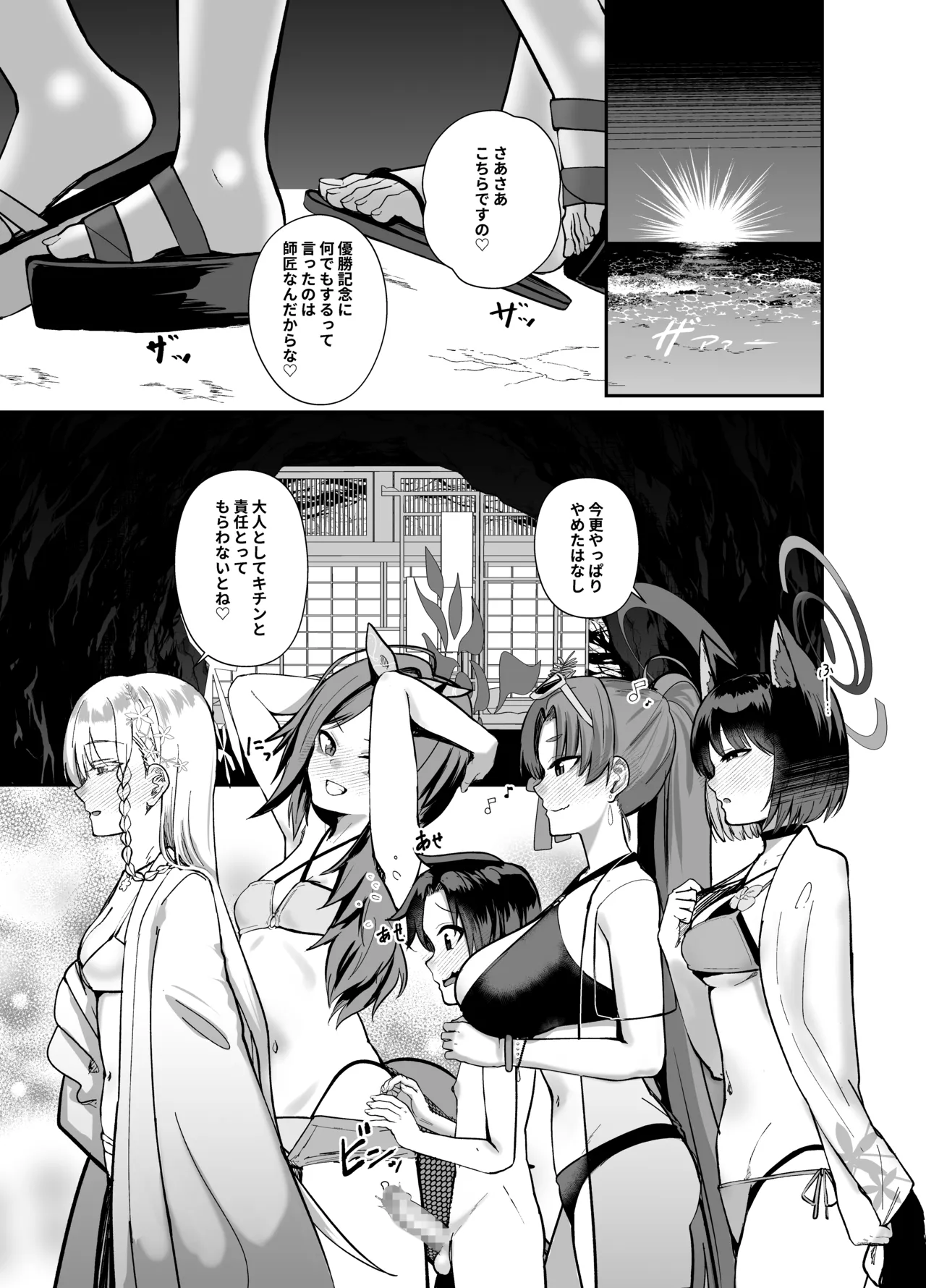 白ヨリ乳ズル一発ノ 〜いざ尋常に、水着で勝負〜 page 3 full