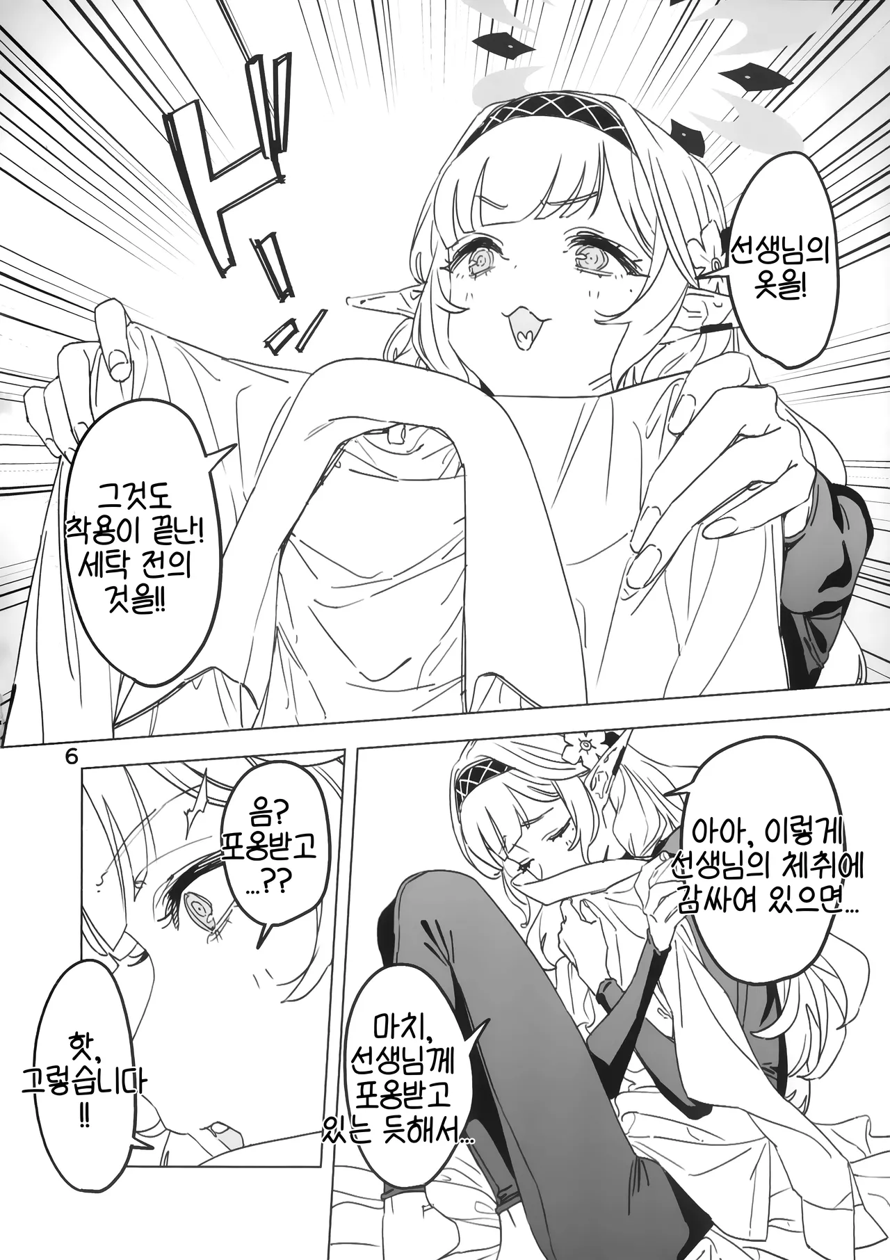 Zenchi mo Shikoreba Bou ni Ataru. | 전지도 자위하면 몽둥이에 맞는다 page 5 full