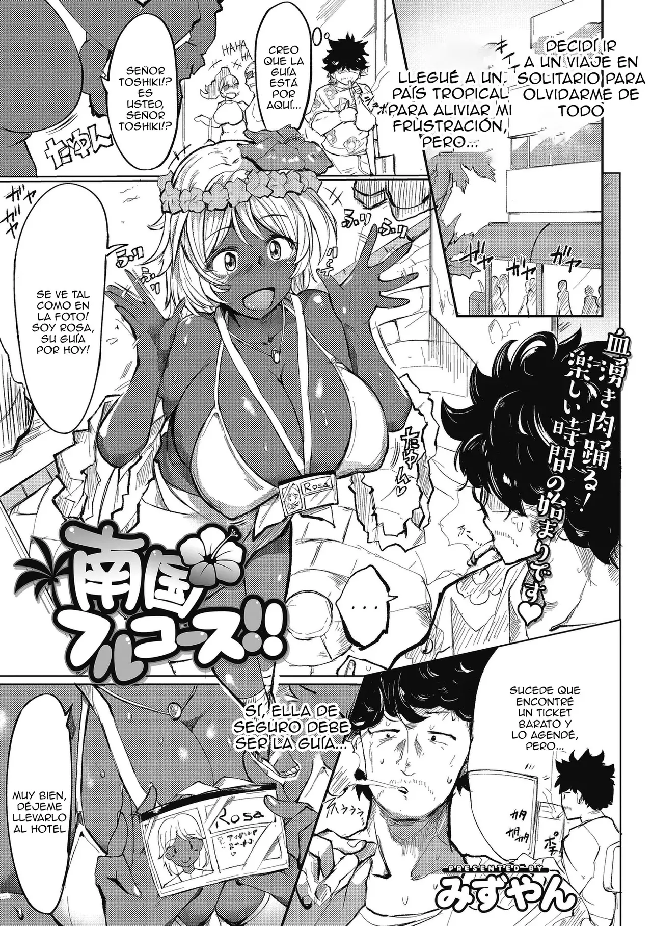 Nangoku Full Course!!｜¡¡La Experiencia Completa de Visitar un País Tropical!! page 1 full