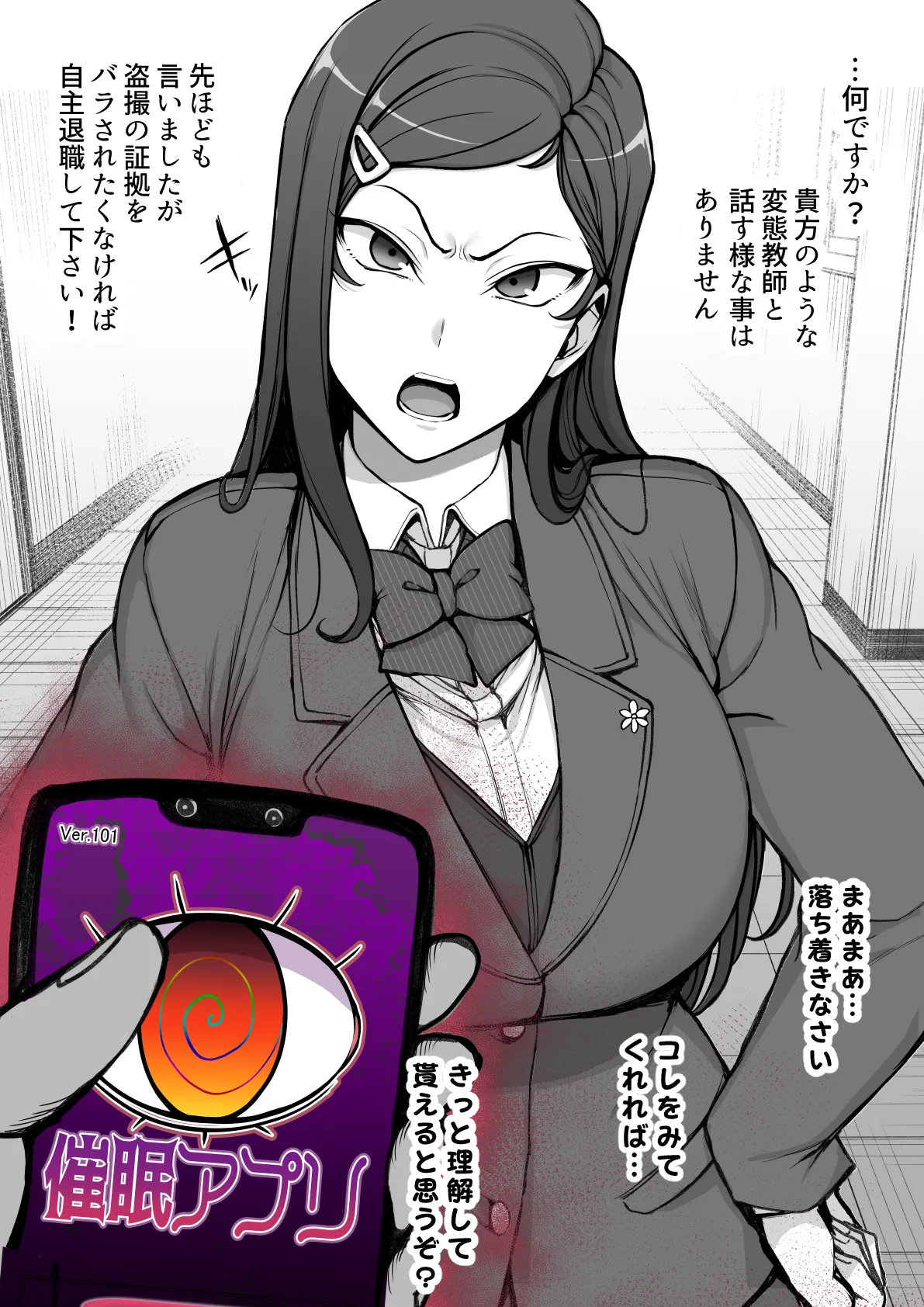 ‌ Iincho to ohanashi‌ page 1 full