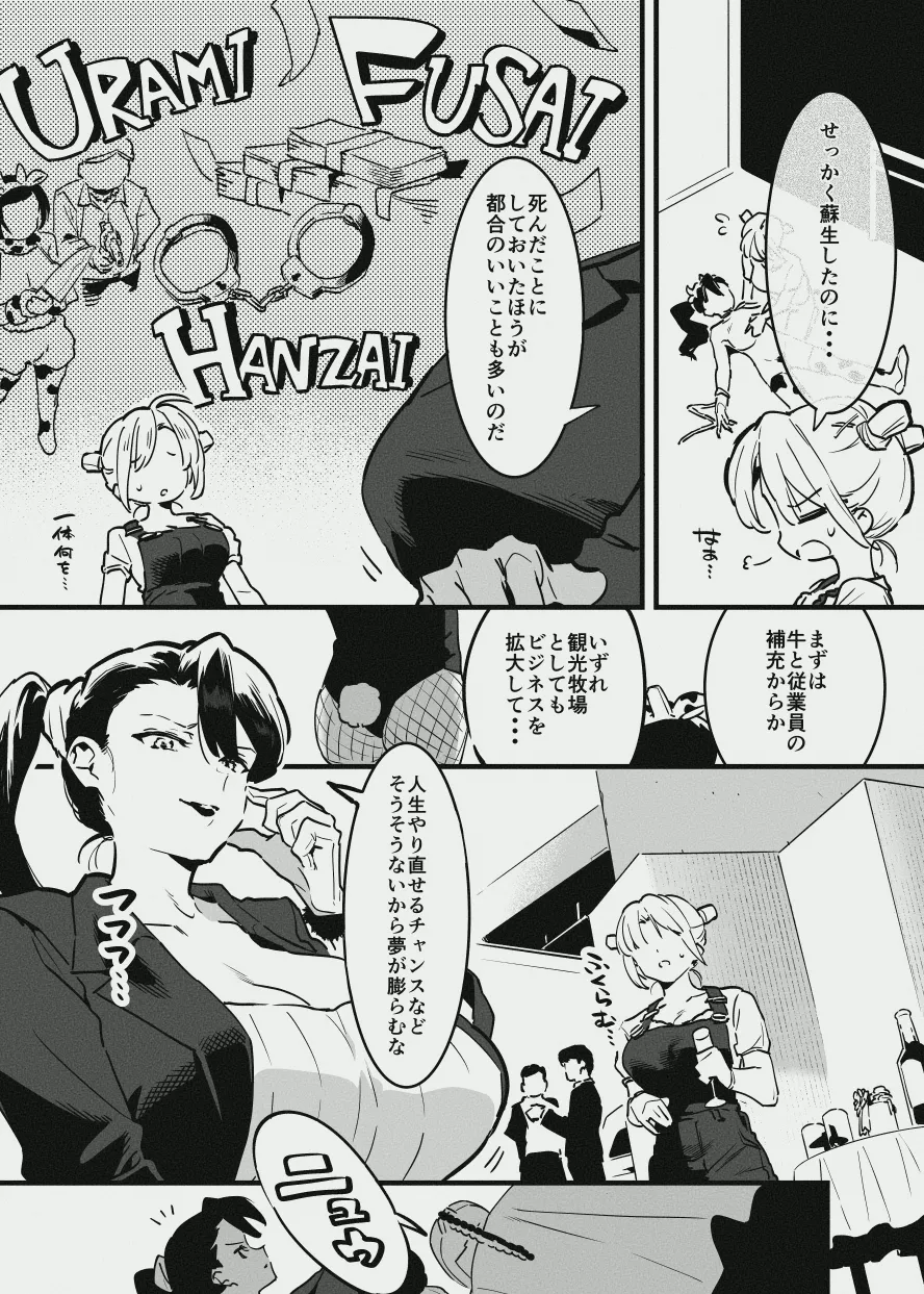 牛のお姉さんのまとめ page 3 full