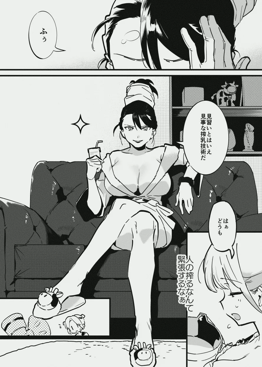 牛のお姉さんのまとめ page 7 full