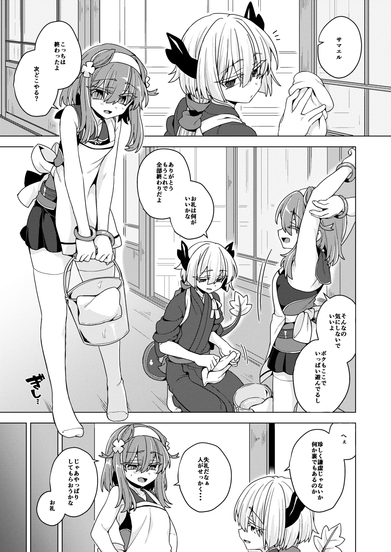 AkoSama. Sono 39 page 2 full