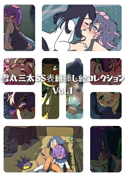 Yukimaru Santa SS Hyoushi Sashie Collection Vol.1 page 1 full