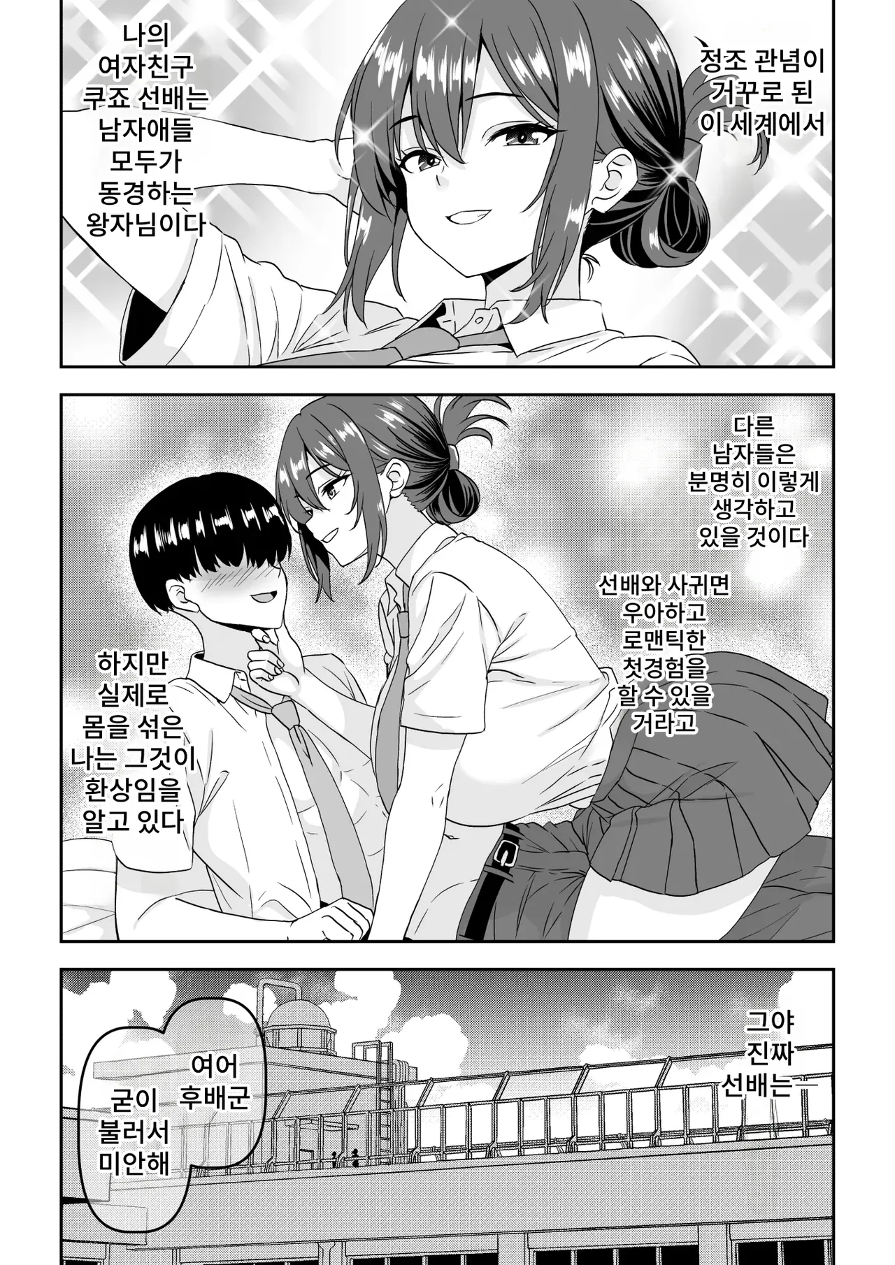 "Teisou Gyakuten" Choushi ni Notta Ouji-sama-kei no Senpai, Netorarete Goukyuu Nouhakai Akume o Hirou shite shimau | 【정조역전】깝치는 왕자님계 선배가 네토라레 당해 오열하며 뇌가 녹아버린 절정을 보이고 만다 page 2 full