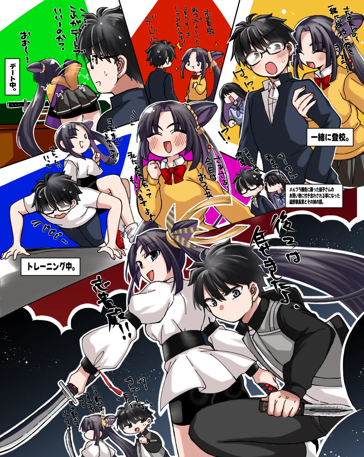 メルブラ 志貴君と牛若丸 page 1 full