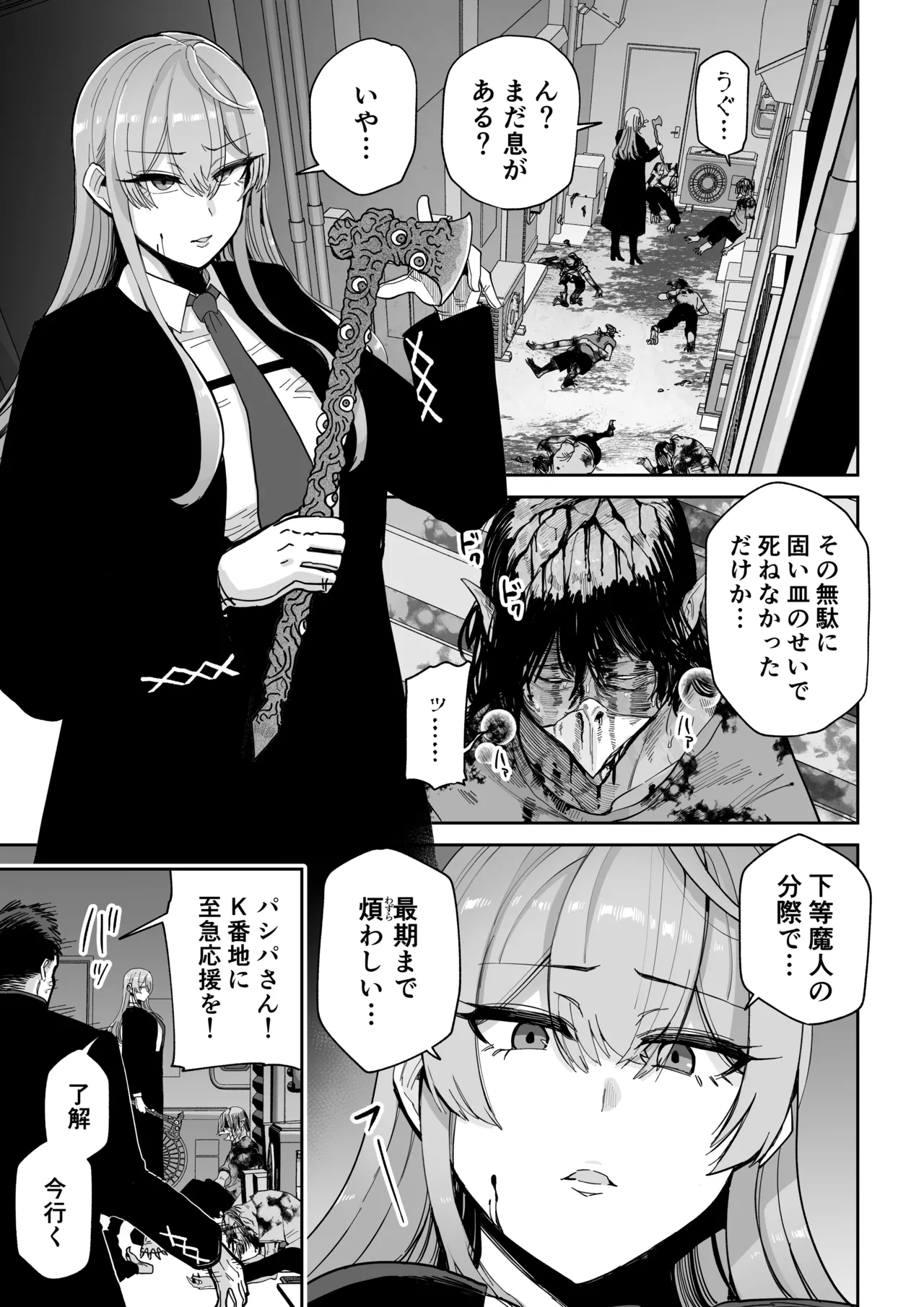 Manyuu Seizou Mezuchiku Dachi page 2 full