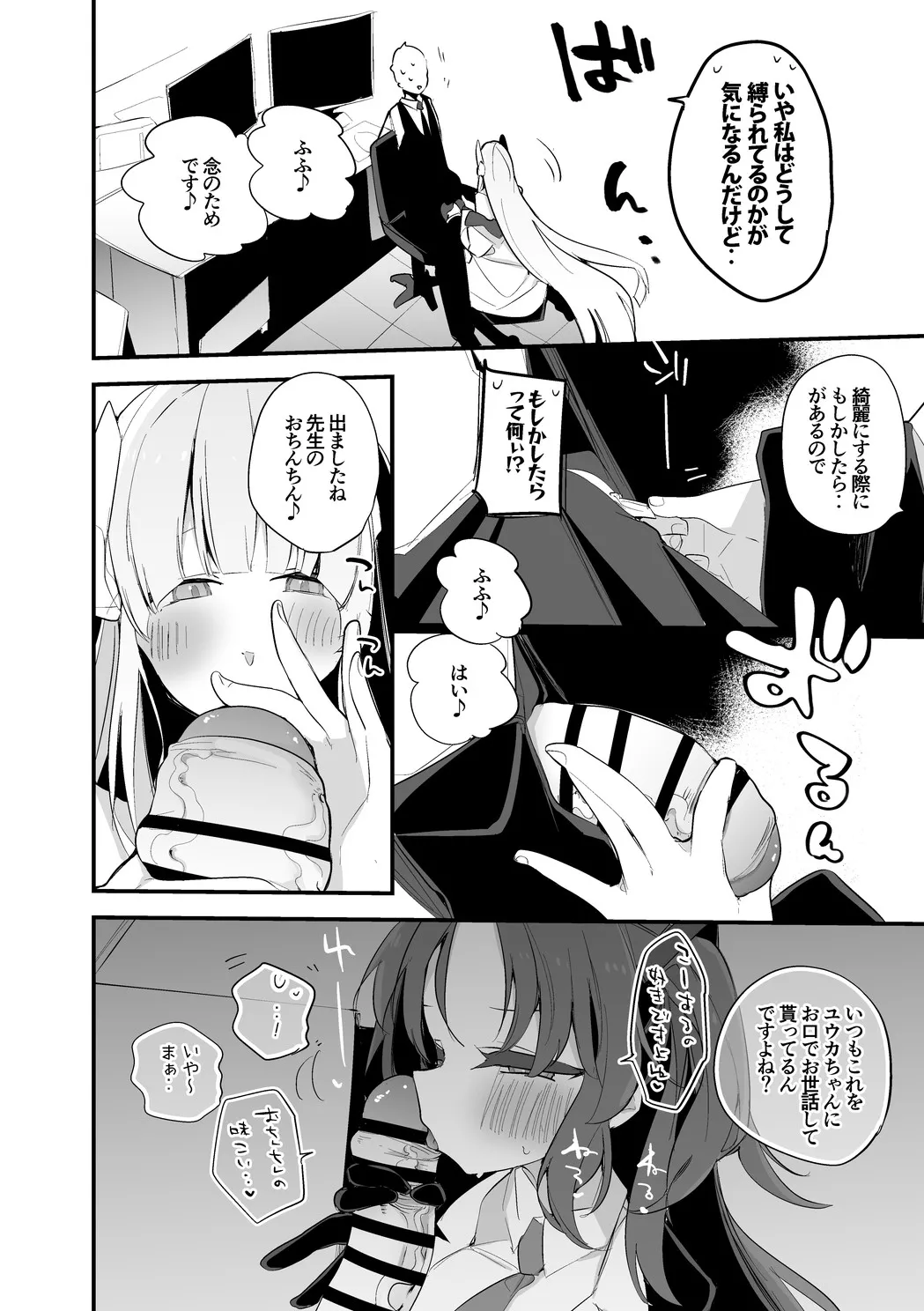 生塩ノアは洗いたい編 page 3 full