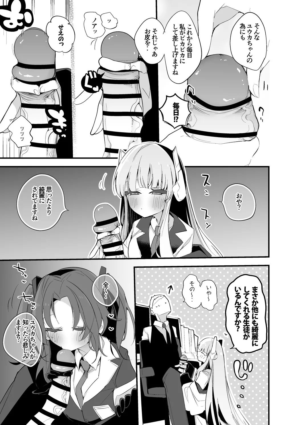 生塩ノアは洗いたい編 page 4 full