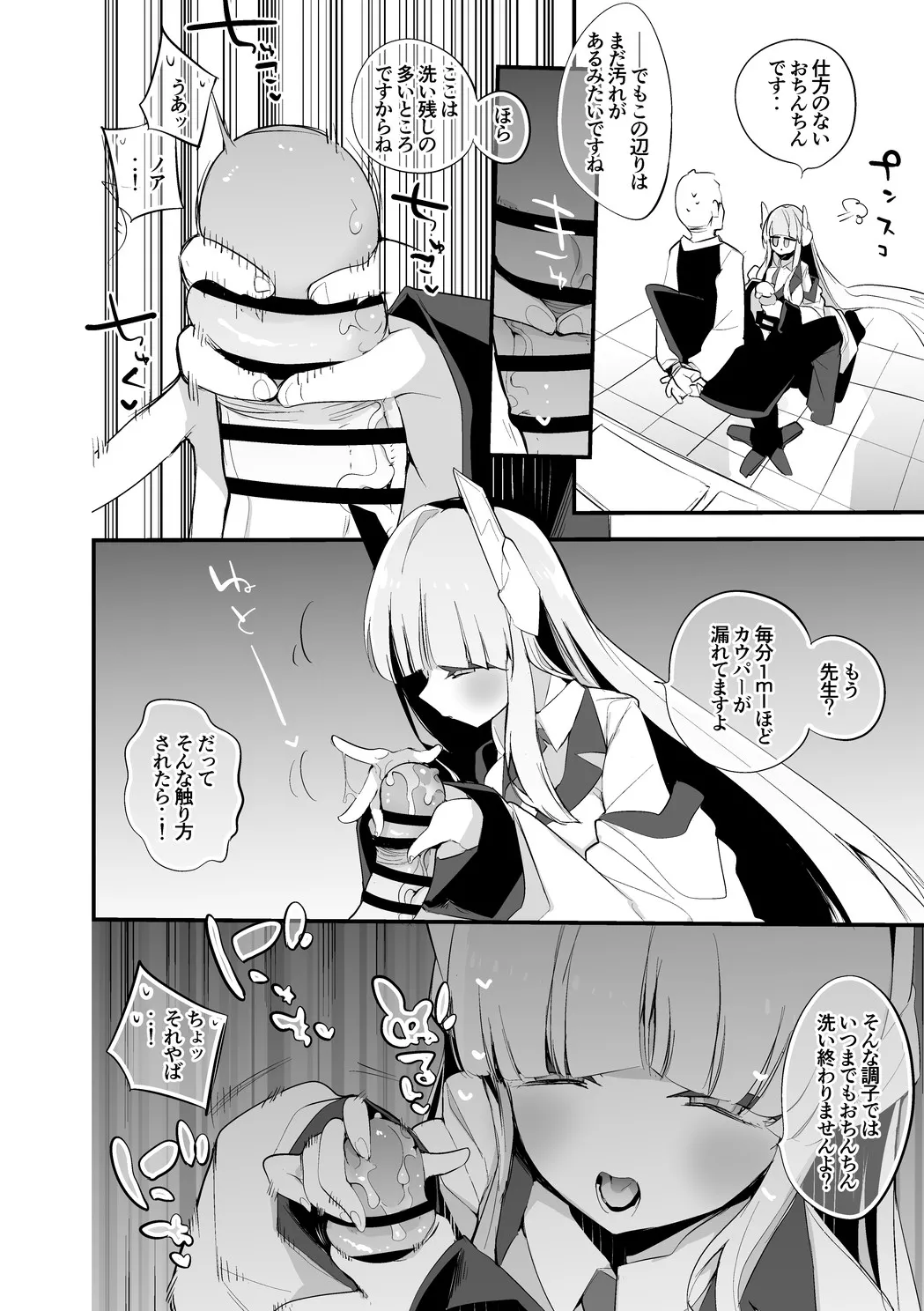 生塩ノアは洗いたい編 page 5 full