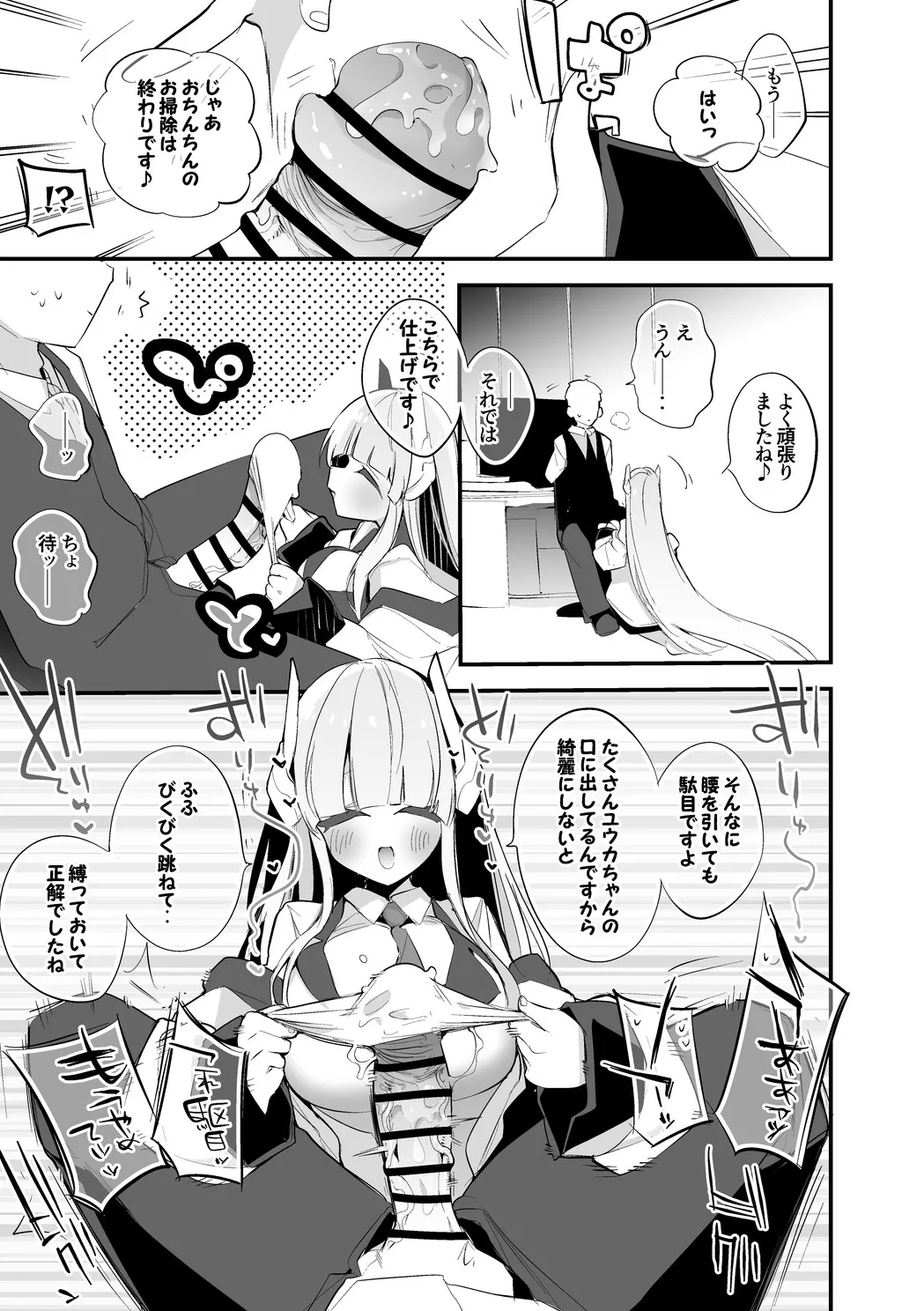 生塩ノアは洗いたい編 page 6 full