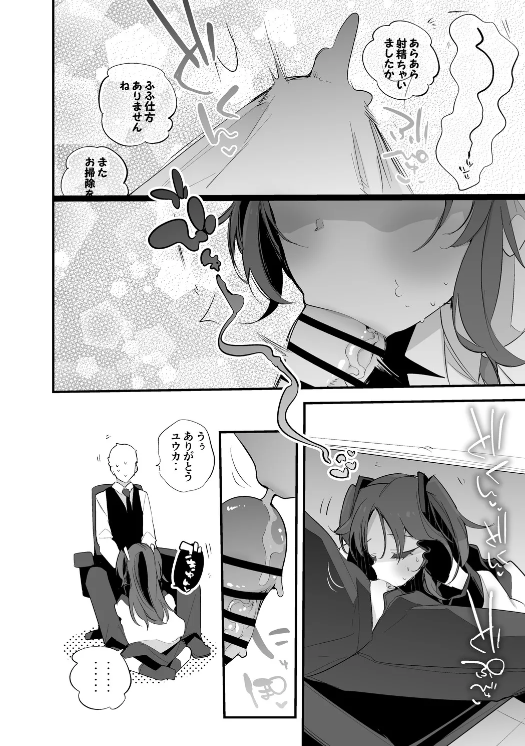 生塩ノアは洗いたい編 page 7 full