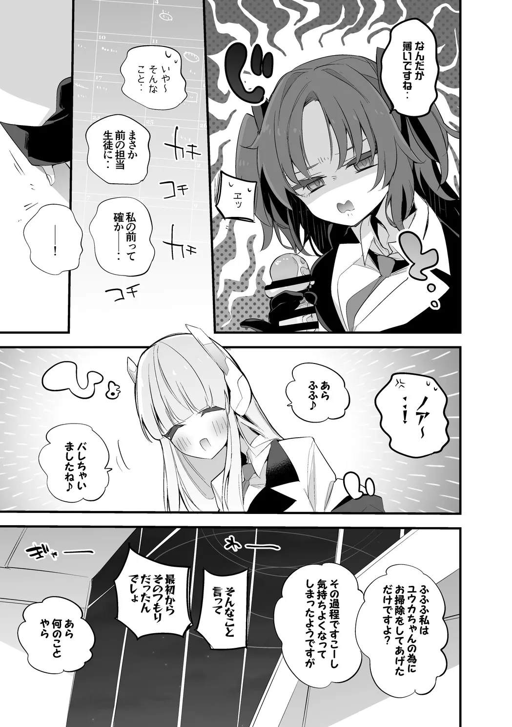生塩ノアは洗いたい編 page 8 full