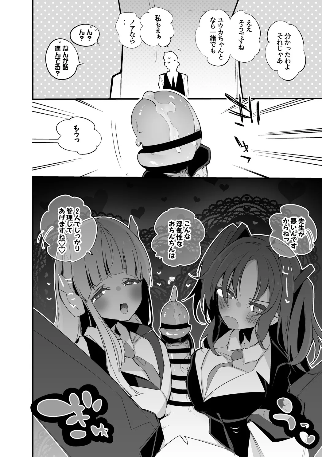 生塩ノアは洗いたい編 page 9 full