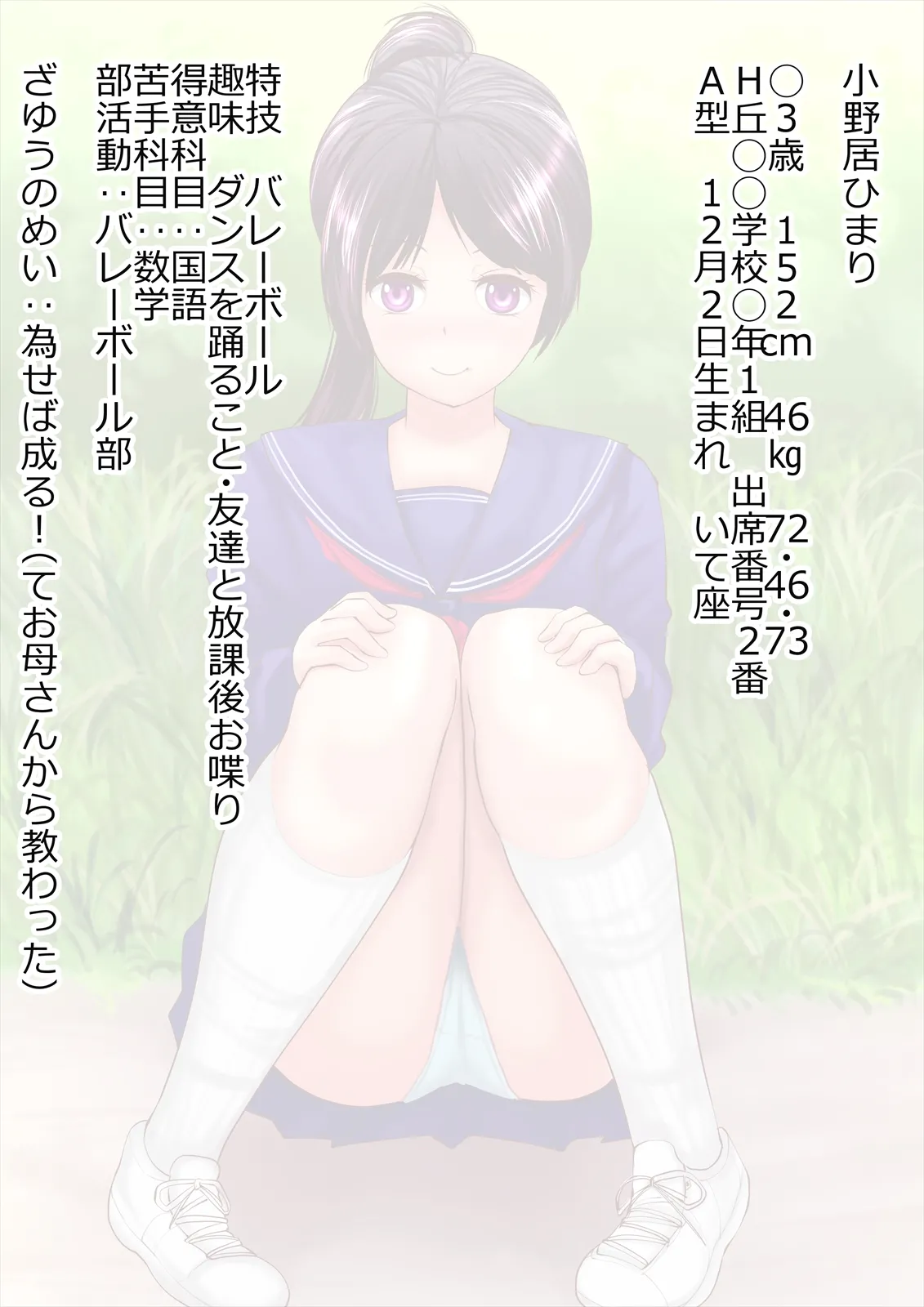 Onoi Himari no Ecchi na Kiroku page 3 full