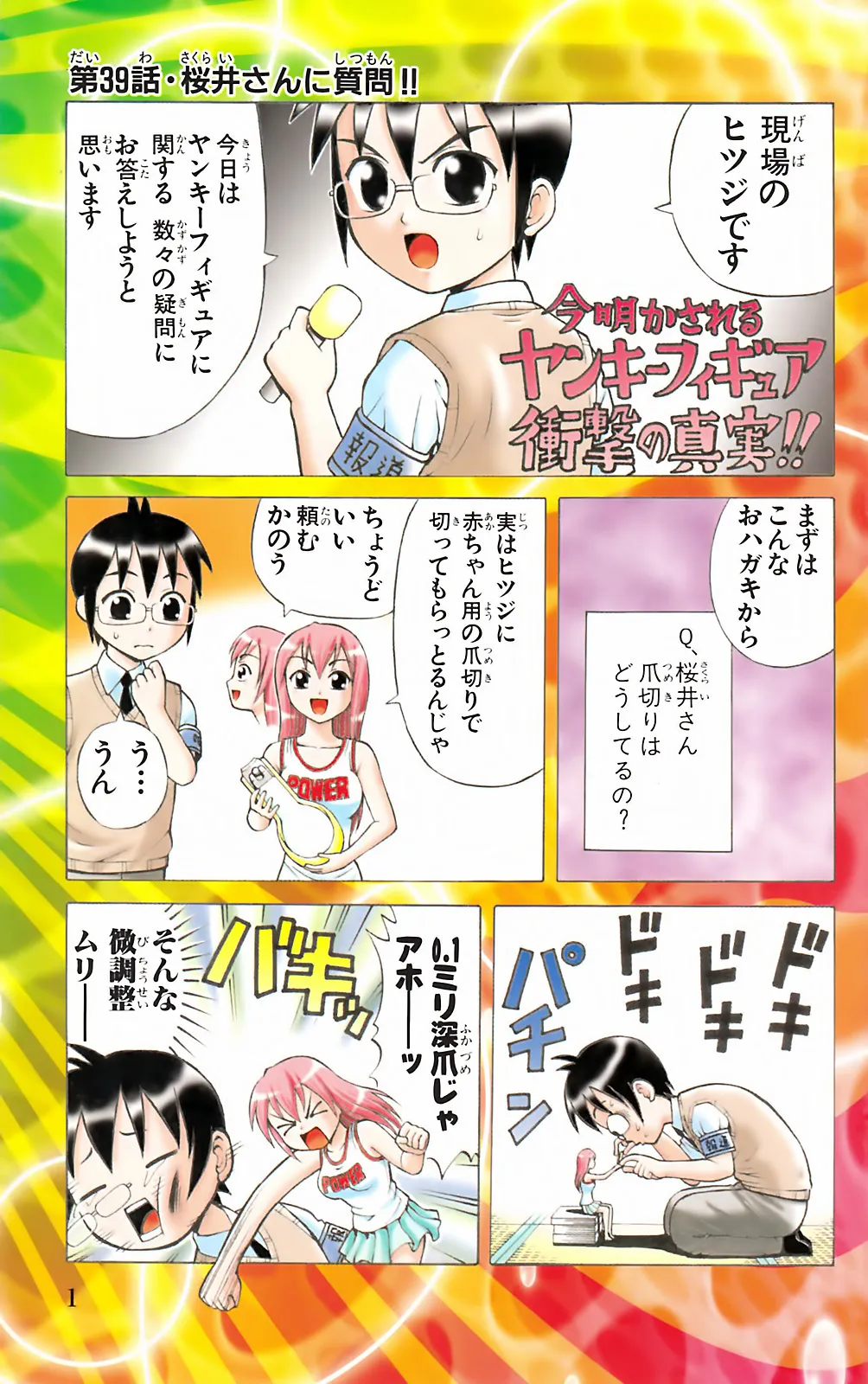 Yankee Figure 第05巻 page 4 full