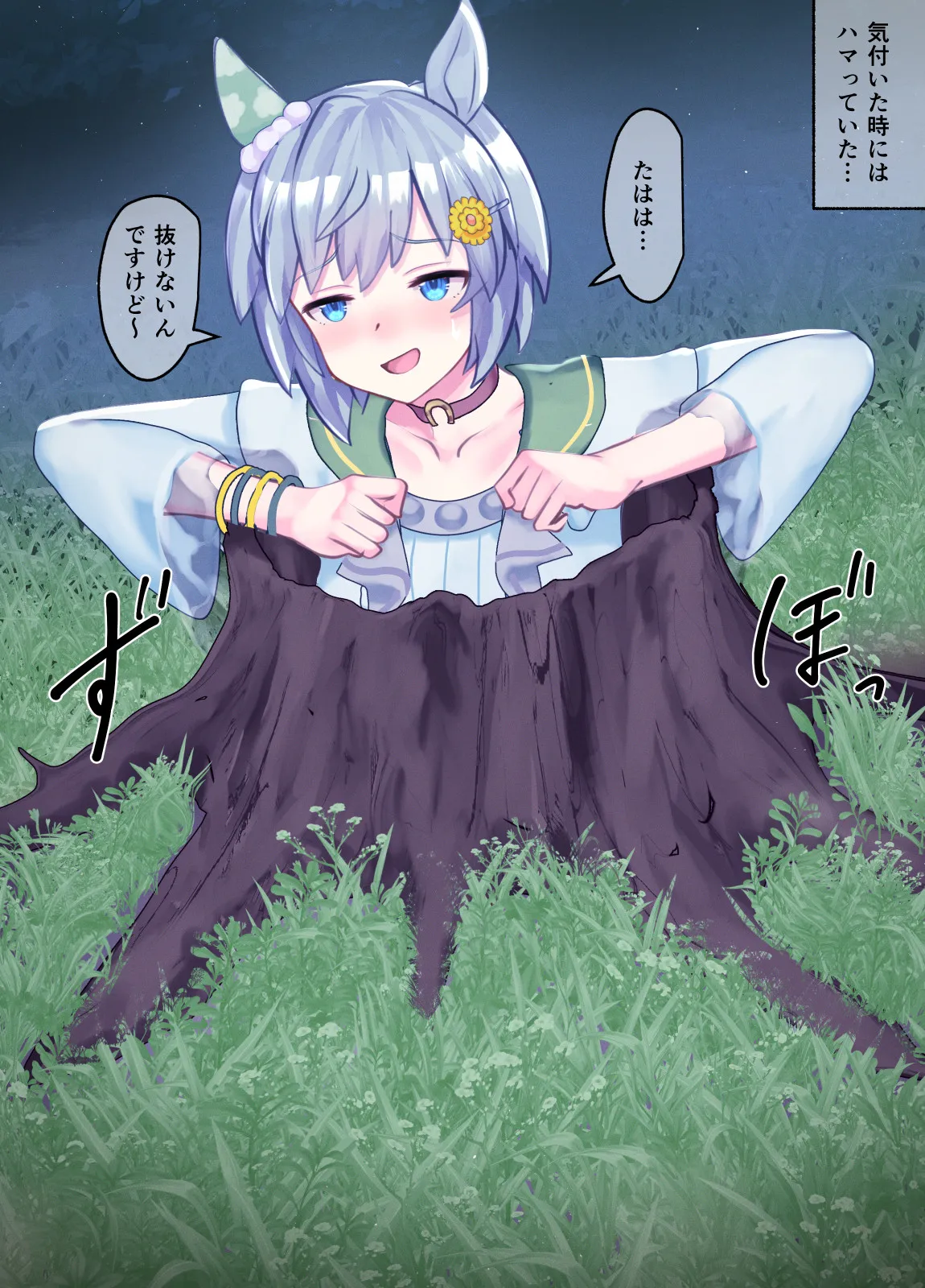 Seiun Sky 30-12-2025 page 2 full