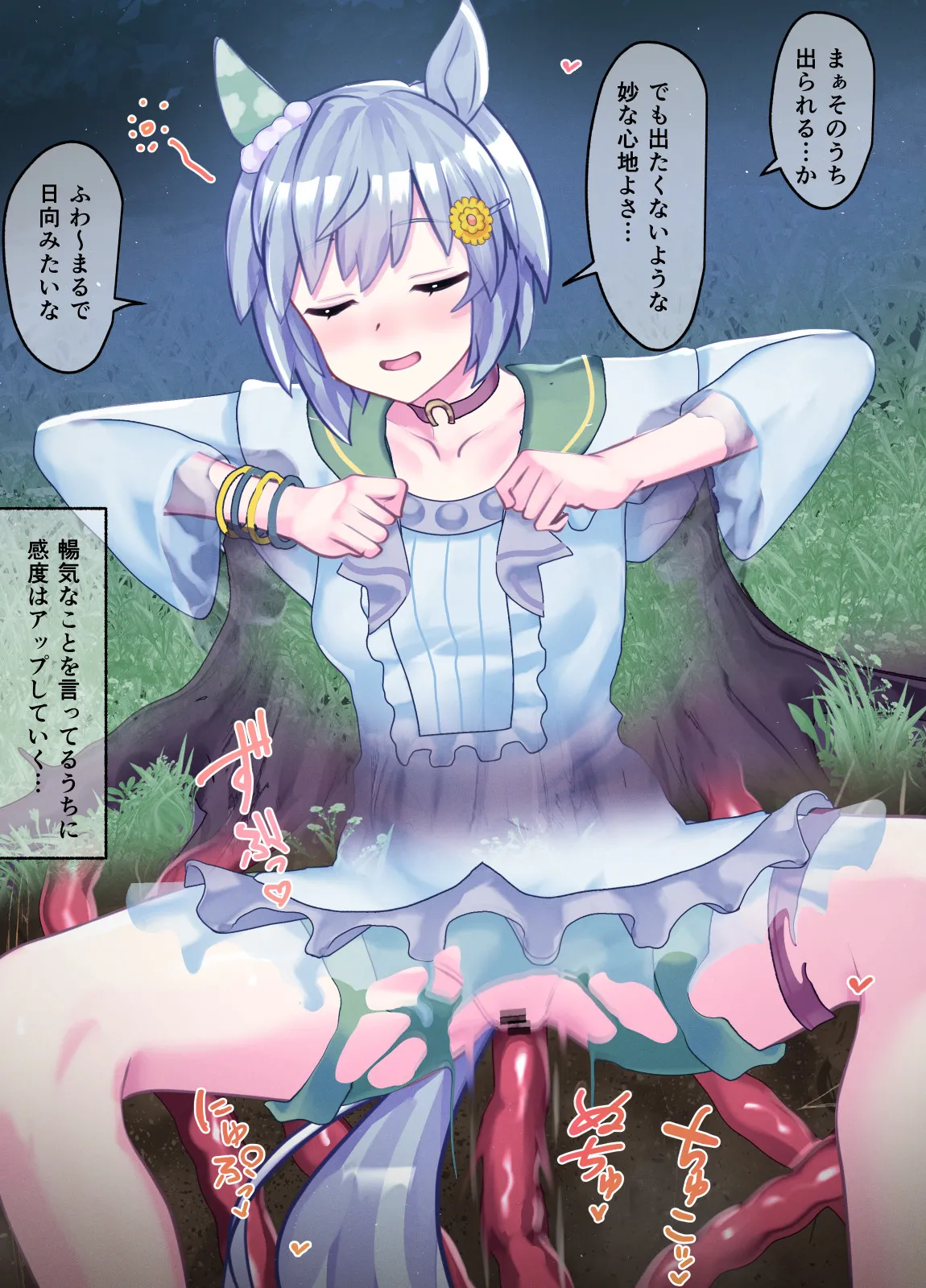 Seiun Sky 30-12-2025 page 3 full