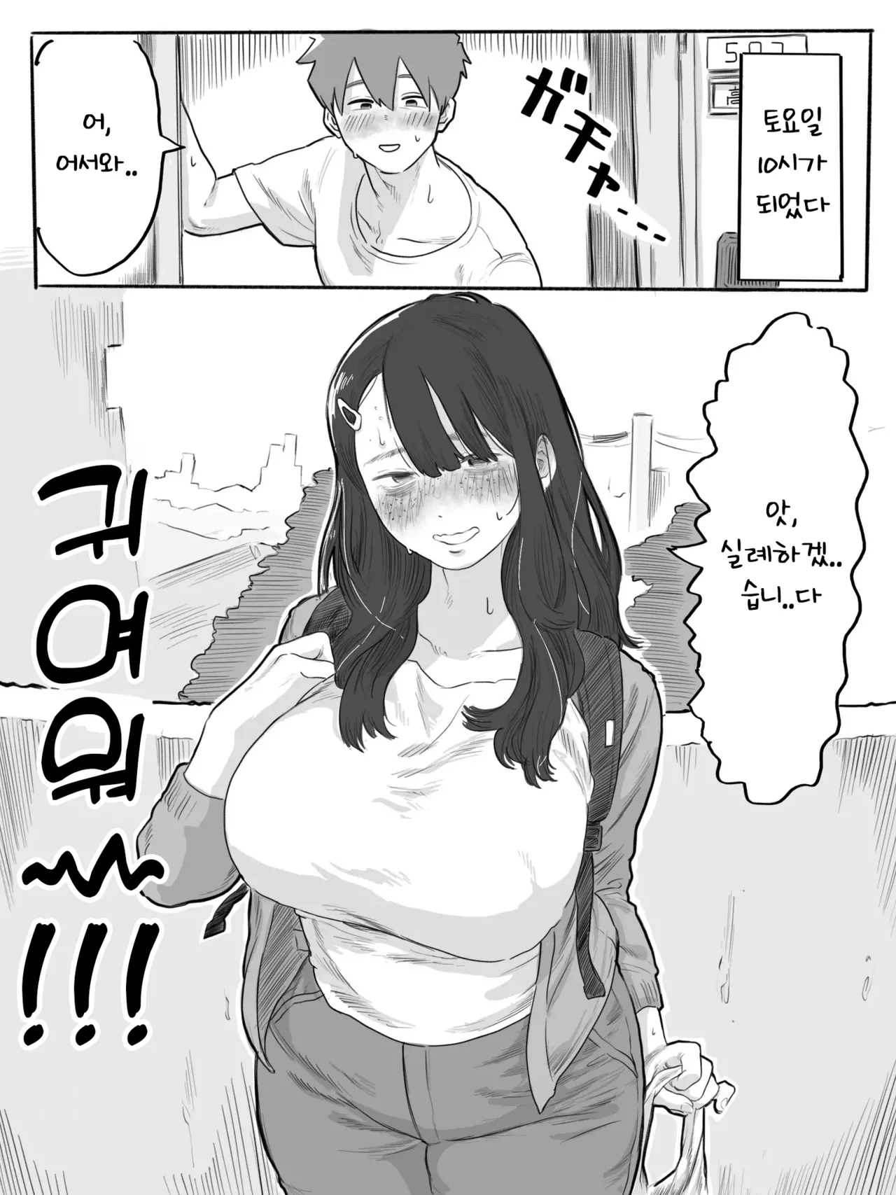 Bukiyou na Nemophila 3 page 4 full