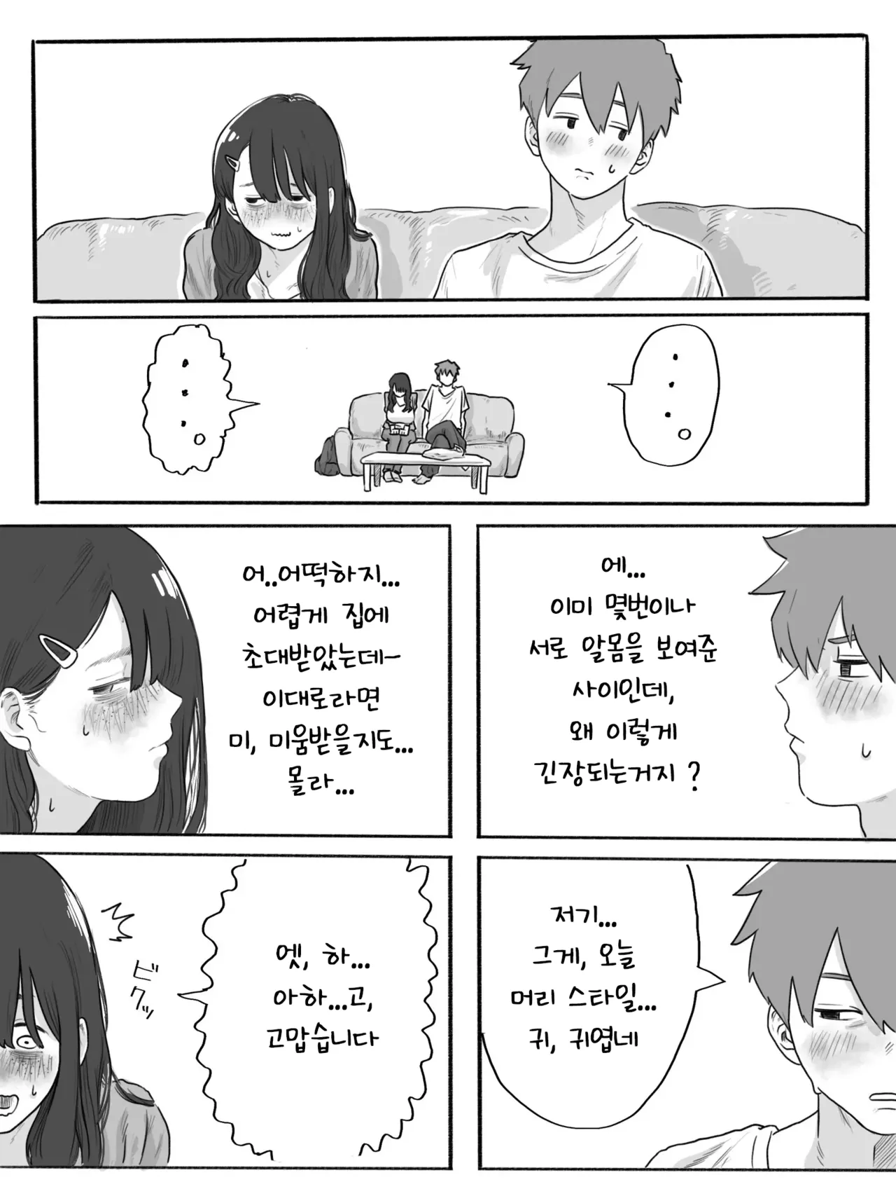 Bukiyou na Nemophila 3 page 5 full