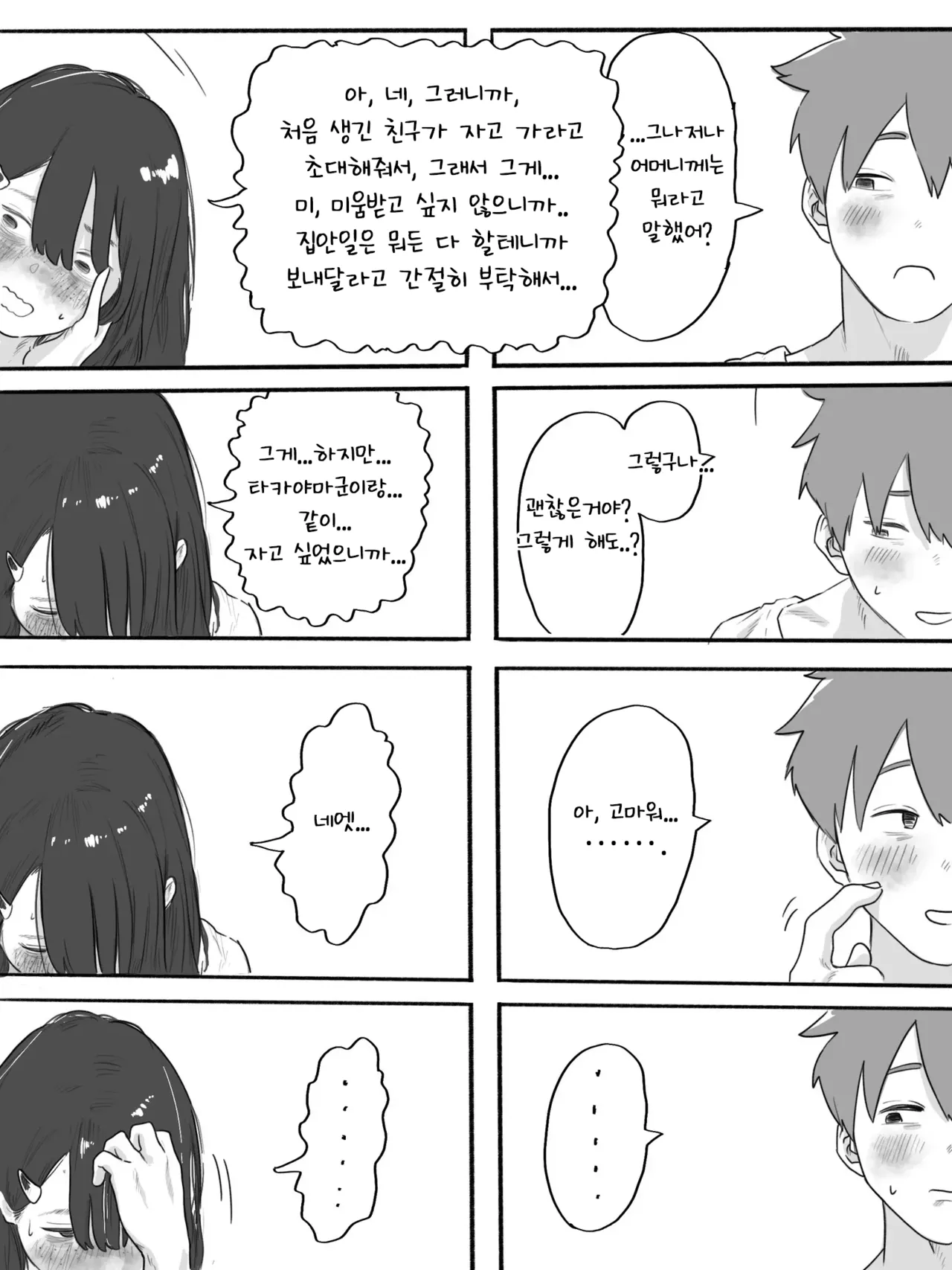 Bukiyou na Nemophila 3 page 6 full